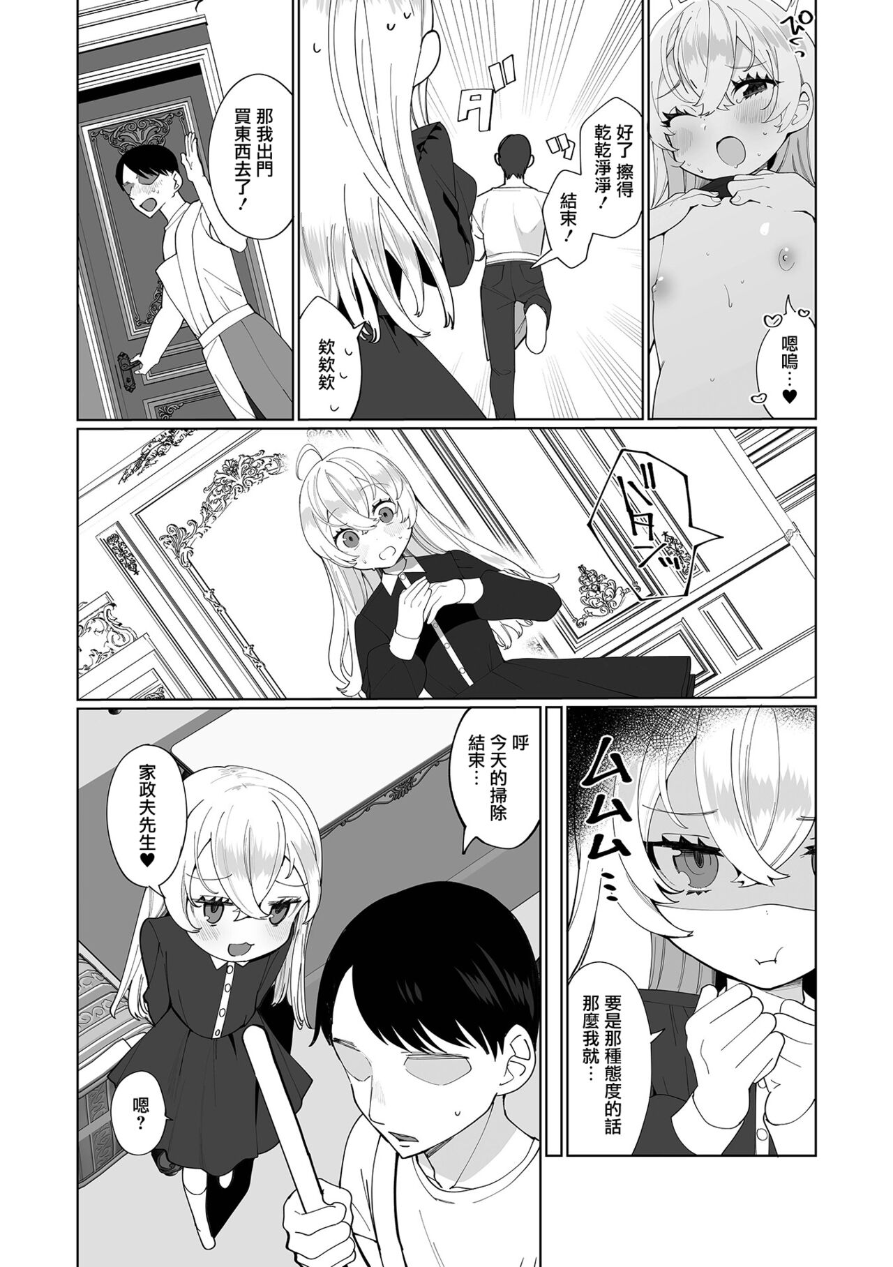 [日本漫画] [Ouchi Kaeru] Kocchi Muite Kaseifu-san! (Gekkan Web Otoko no Ko-llection! S Vol. 66) [Chinese]  单本,M男,正太控,肛门,肛交#[16P]-7