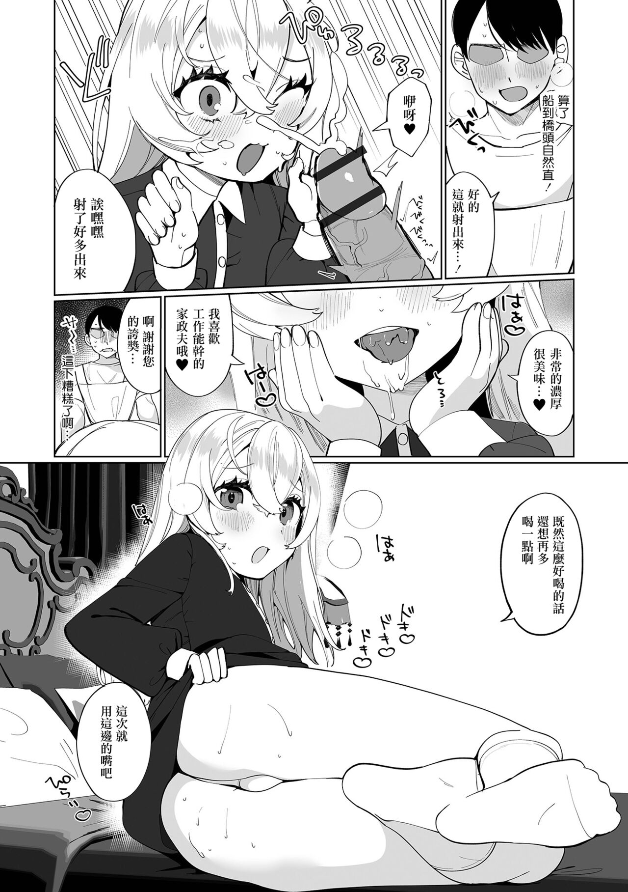 [日本漫画] [Ouchi Kaeru] Kocchi Muite Kaseifu-san! (Gekkan Web Otoko no Ko-llection! S Vol. 66) [Chinese]  单本,M男,正太控,肛门,肛交#[16P]-9