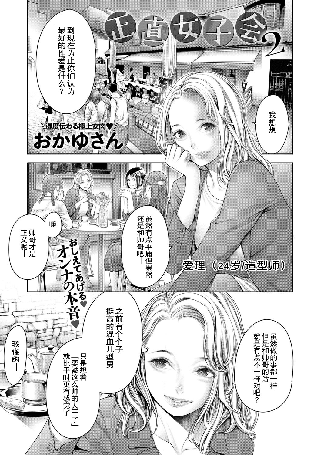 [日本漫画] [Okayusan] Shoujiki Joshikai 2(COMIC Anthurium 2019-03)  单本,熟女人妻,巨乳大奶#[12P]-1