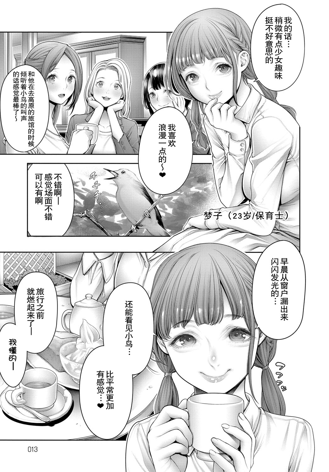[日本漫画] [Okayusan] Shoujiki Joshikai 2(COMIC Anthurium 2019-03)  单本,熟女人妻,巨乳大奶#[12P]-3