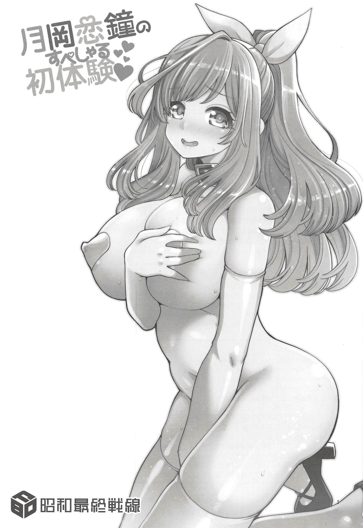 [日本漫画] (COMIC1☆14) [Showa Saishuu Sensen (Hanauna)] Tsukioka Kogane no Special Hatsutaiken (THE iDOLM@STER: Shiny Colors)  单本,肛门,巨乳大奶,丝袜#[33P]-2