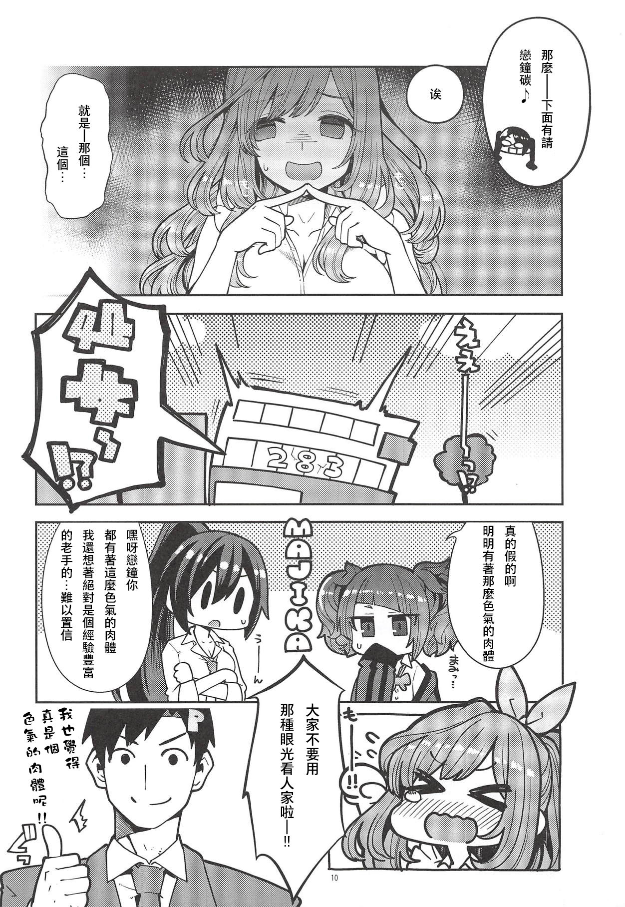 [日本漫画] (COMIC1☆14) [Showa Saishuu Sensen (Hanauna)] Tsukioka Kogane no Special Hatsutaiken (THE iDOLM@STER: Shiny Colors)  单本,肛门,巨乳大奶,丝袜#[33P]-9