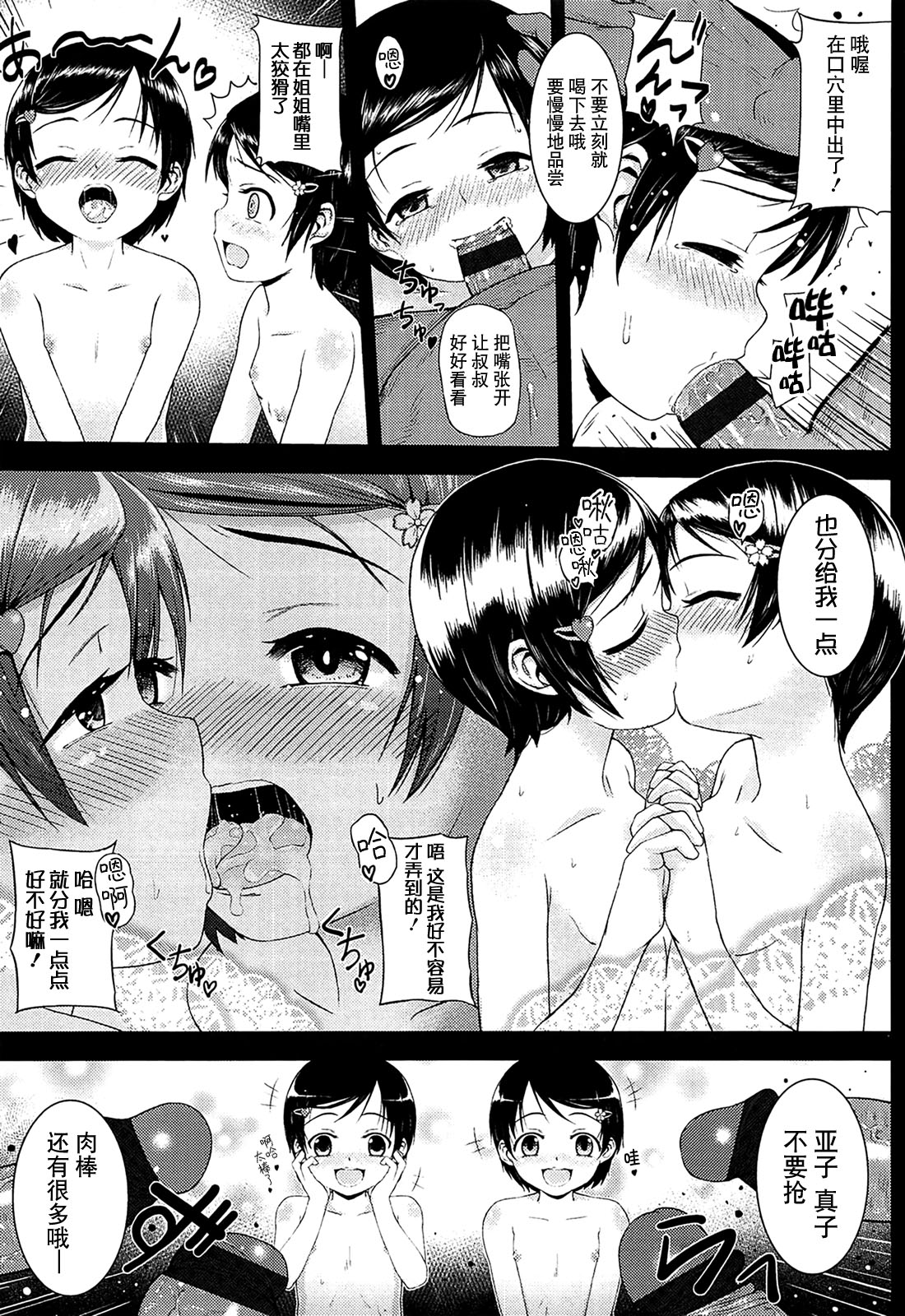 [日本漫画] [Hikoma Hiroyuki] Watashi o Mitasu Mono (Itazura Sezu ni ha Irarenai)  单本,高潮潮吹,肛门,萝莉,强奸,群P,束缚#[21P]-13
