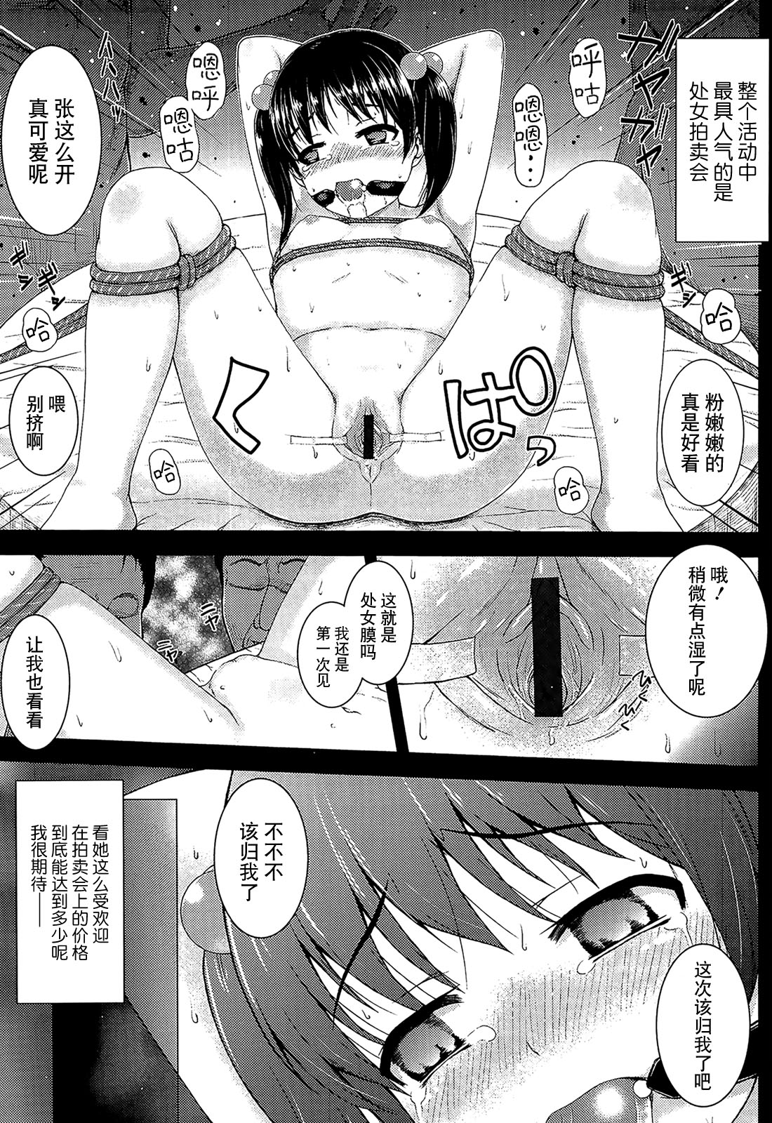 [日本漫画] [Hikoma Hiroyuki] Watashi o Mitasu Mono (Itazura Sezu ni ha Irarenai)  单本,高潮潮吹,肛门,萝莉,强奸,群P,束缚#[21P]-5