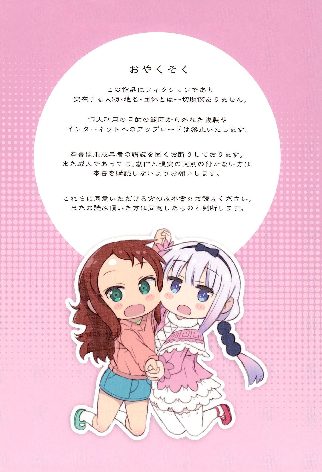 [日本漫画] (COMIC1☆11) [Byousatsu Tanukidan (Saeki Tatsuya)] Matroos-san-chi no Pedragon (Kobayashi-san-chi no Maid Dragon) [Chinese]  单本,萝莉,群P,双性人#[17P]-3