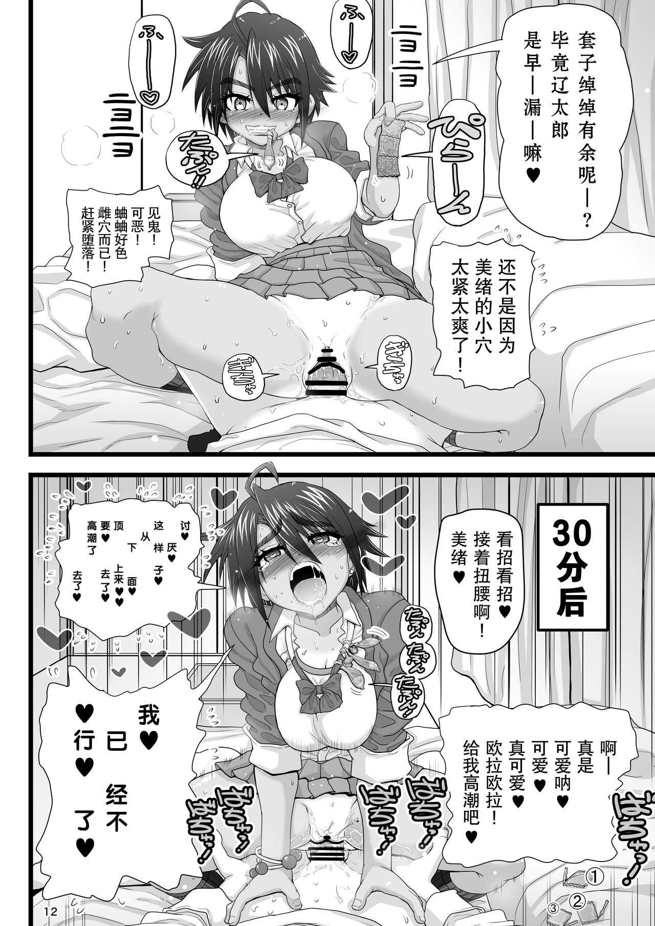 [日本漫画] [Senbon Knock Zadankai (Inaba Fuyuki)] Osananajimi wa Joshikou no Ouji dakedo Ore no Mae de wa Mesu ni Naru [Chinese]   单本,肛门,萝莉,单女,女学生制服,单男#[56P]-12