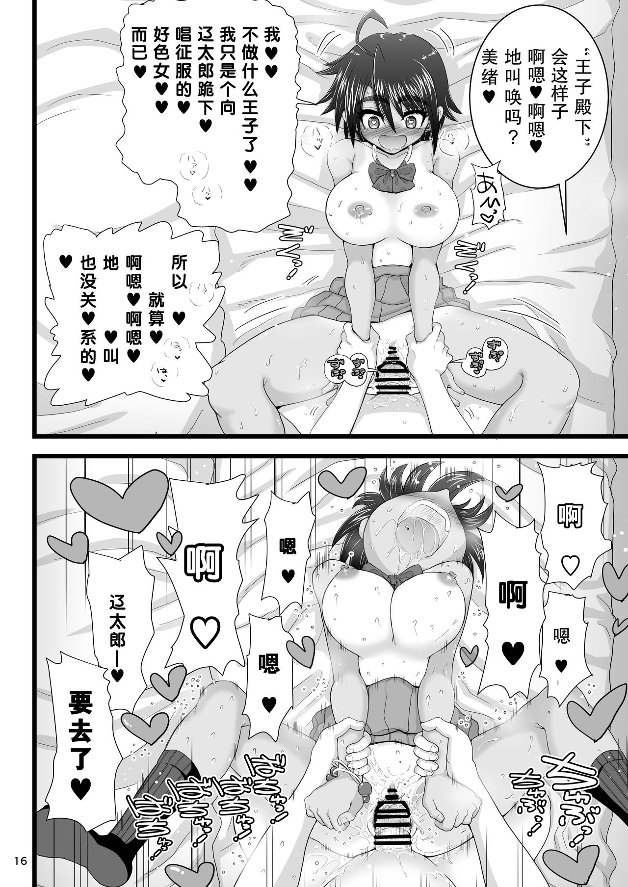 [日本漫画] [Senbon Knock Zadankai (Inaba Fuyuki)] Osananajimi wa Joshikou no Ouji dakedo Ore no Mae de wa Mesu ni Naru [Chinese]   单本,肛门,萝莉,单女,女学生制服,单男#[56P]-16