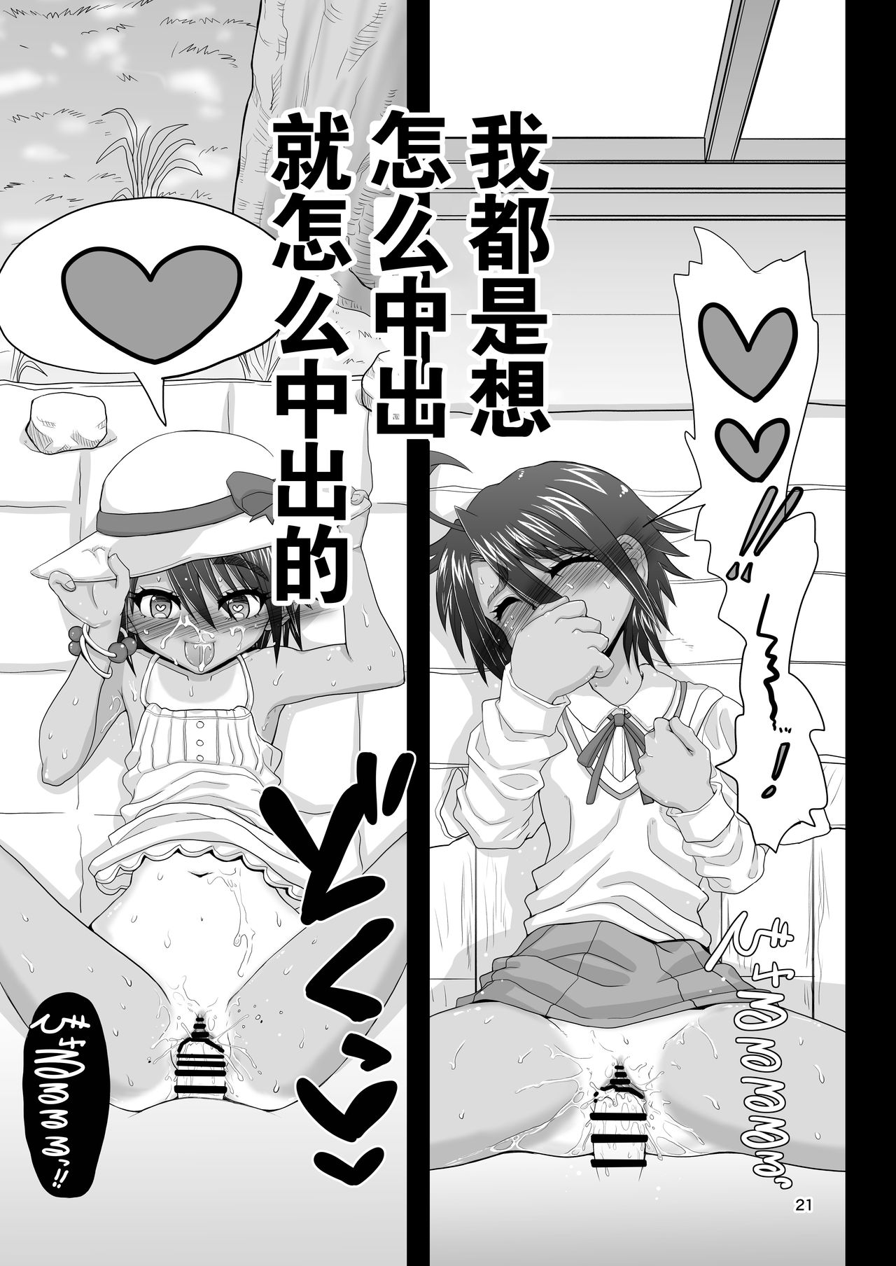 [日本漫画] [Senbon Knock Zadankai (Inaba Fuyuki)] Osananajimi wa Joshikou no Ouji dakedo Ore no Mae de wa Mesu ni Naru [Chinese]   单本,肛门,萝莉,单女,女学生制服,单男#[56P]-21