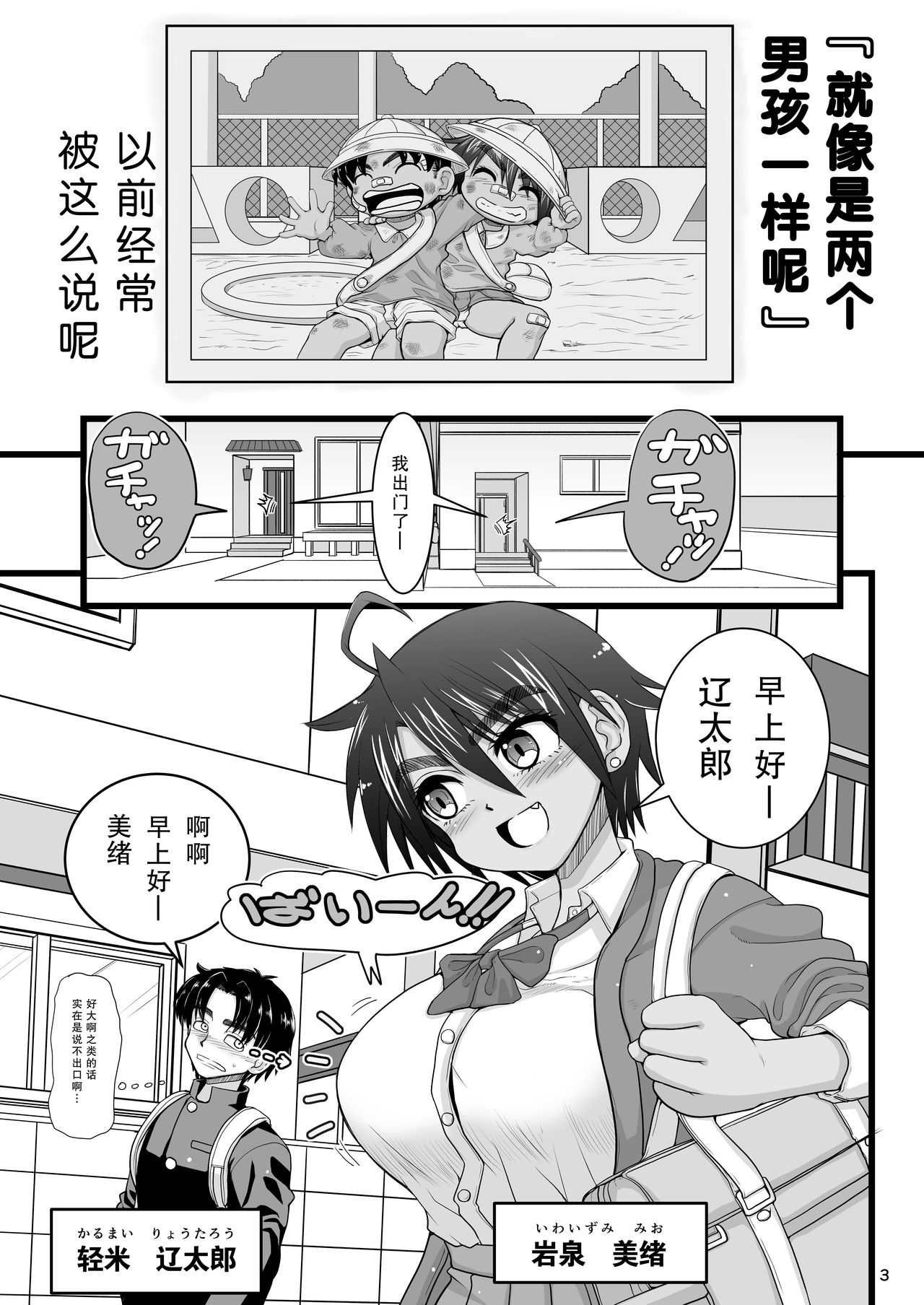 [日本漫画] [Senbon Knock Zadankai (Inaba Fuyuki)] Osananajimi wa Joshikou no Ouji dakedo Ore no Mae de wa Mesu ni Naru [Chinese]   单本,肛门,萝莉,单女,女学生制服,单男#[56P]-3