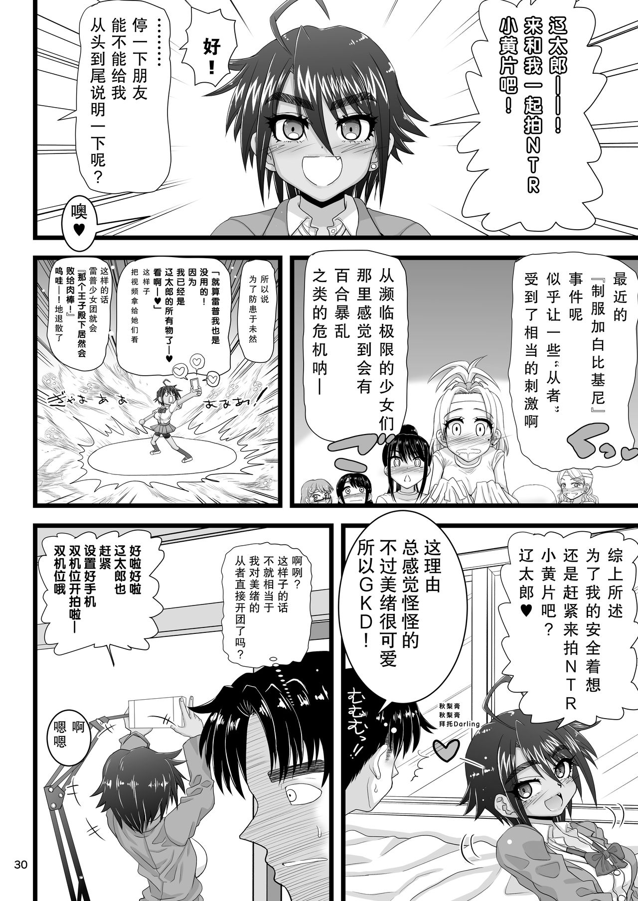 [日本漫画] [Senbon Knock Zadankai (Inaba Fuyuki)] Osananajimi wa Joshikou no Ouji dakedo Ore no Mae de wa Mesu ni Naru [Chinese]   单本,肛门,萝莉,单女,女学生制服,单男#[56P]-30
