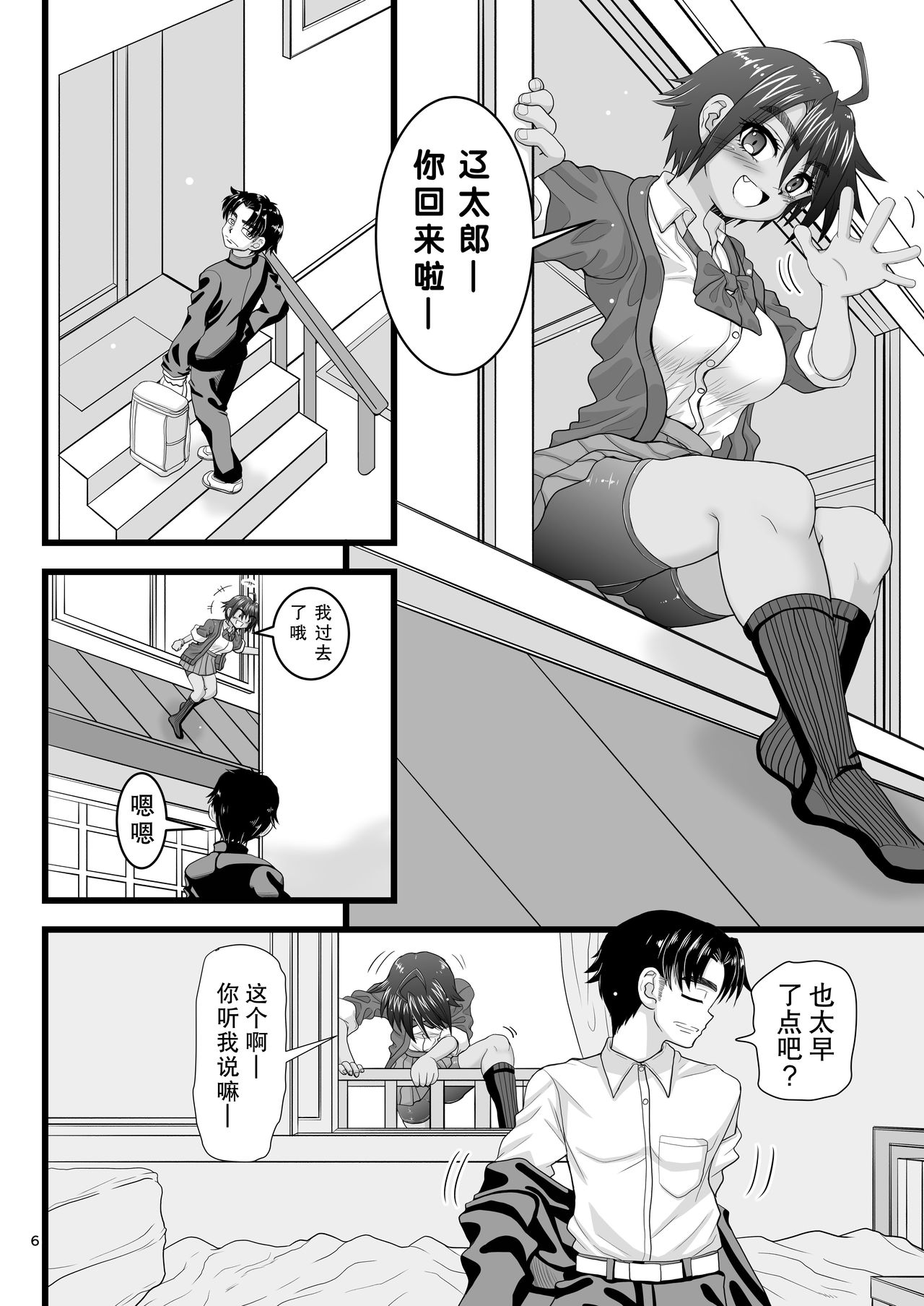 [日本漫画] [Senbon Knock Zadankai (Inaba Fuyuki)] Osananajimi wa Joshikou no Ouji dakedo Ore no Mae de wa Mesu ni Naru [Chinese]   单本,肛门,萝莉,单女,女学生制服,单男#[56P]-6
