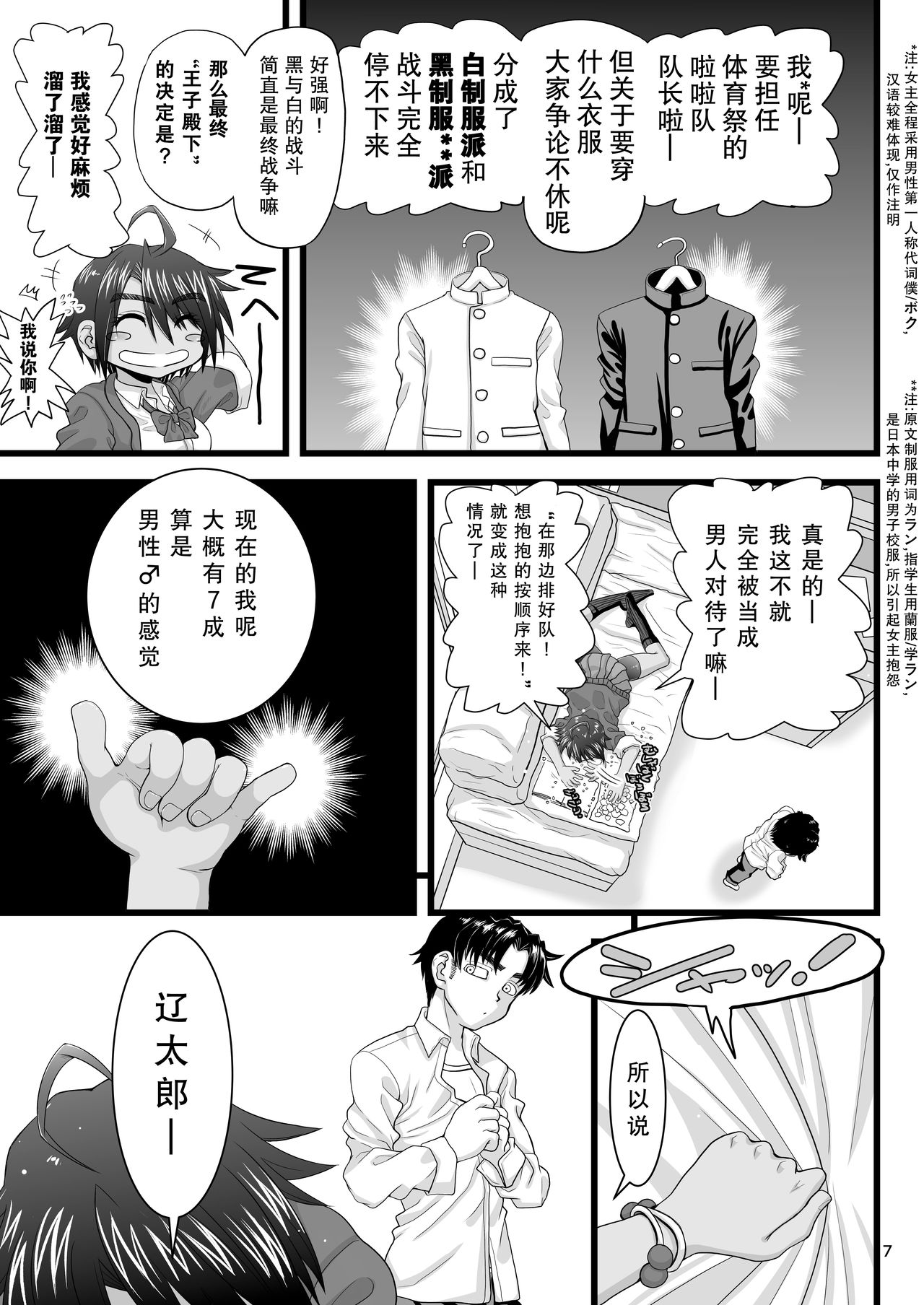 [日本漫画] [Senbon Knock Zadankai (Inaba Fuyuki)] Osananajimi wa Joshikou no Ouji dakedo Ore no Mae de wa Mesu ni Naru [Chinese]   单本,肛门,萝莉,单女,女学生制服,单男#[56P]-7