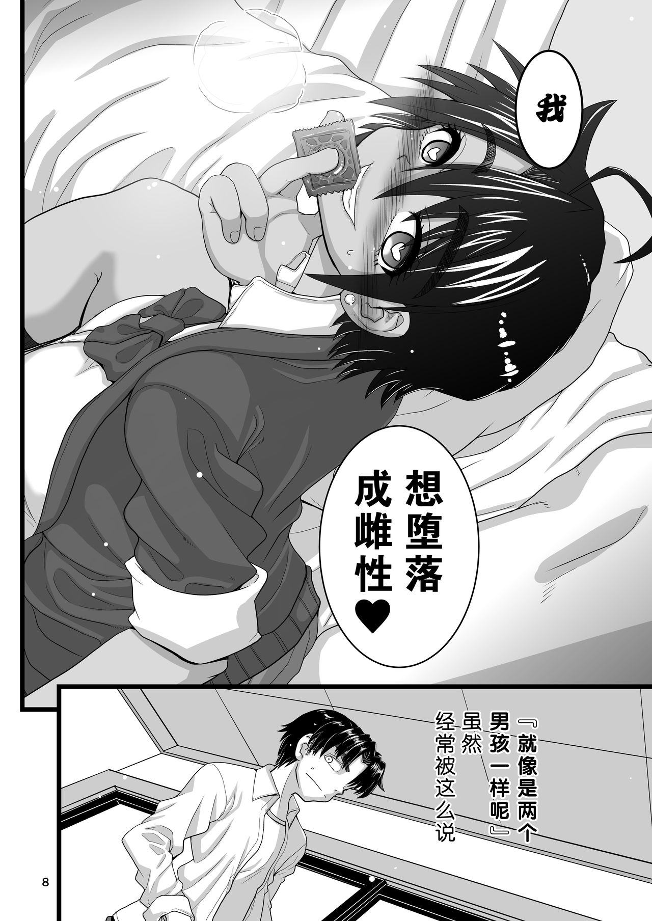 [日本漫画] [Senbon Knock Zadankai (Inaba Fuyuki)] Osananajimi wa Joshikou no Ouji dakedo Ore no Mae de wa Mesu ni Naru [Chinese]   单本,肛门,萝莉,单女,女学生制服,单男#[56P]-8
