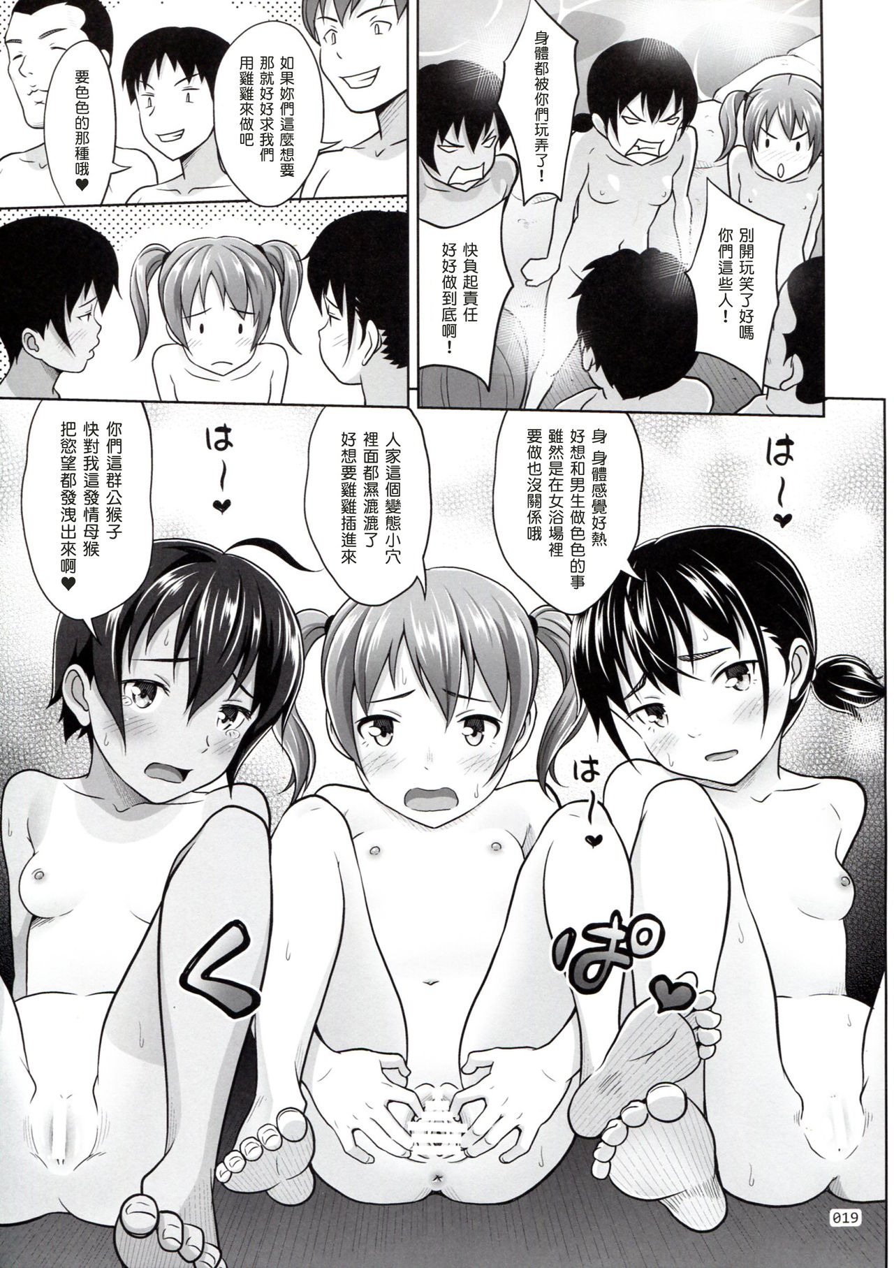 [日本漫画] (COMIC1☆11) [antyuumosaku (malcorond)] Ikumonogakari Deluxe Ban 2  单本,萝莉,群P,内射中出,泳装#[36P]-18