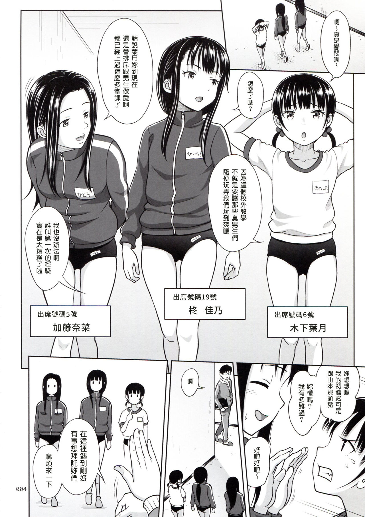 [日本漫画] (COMIC1☆11) [antyuumosaku (malcorond)] Ikumonogakari Deluxe Ban 2  单本,萝莉,群P,内射中出,泳装#[36P]-3