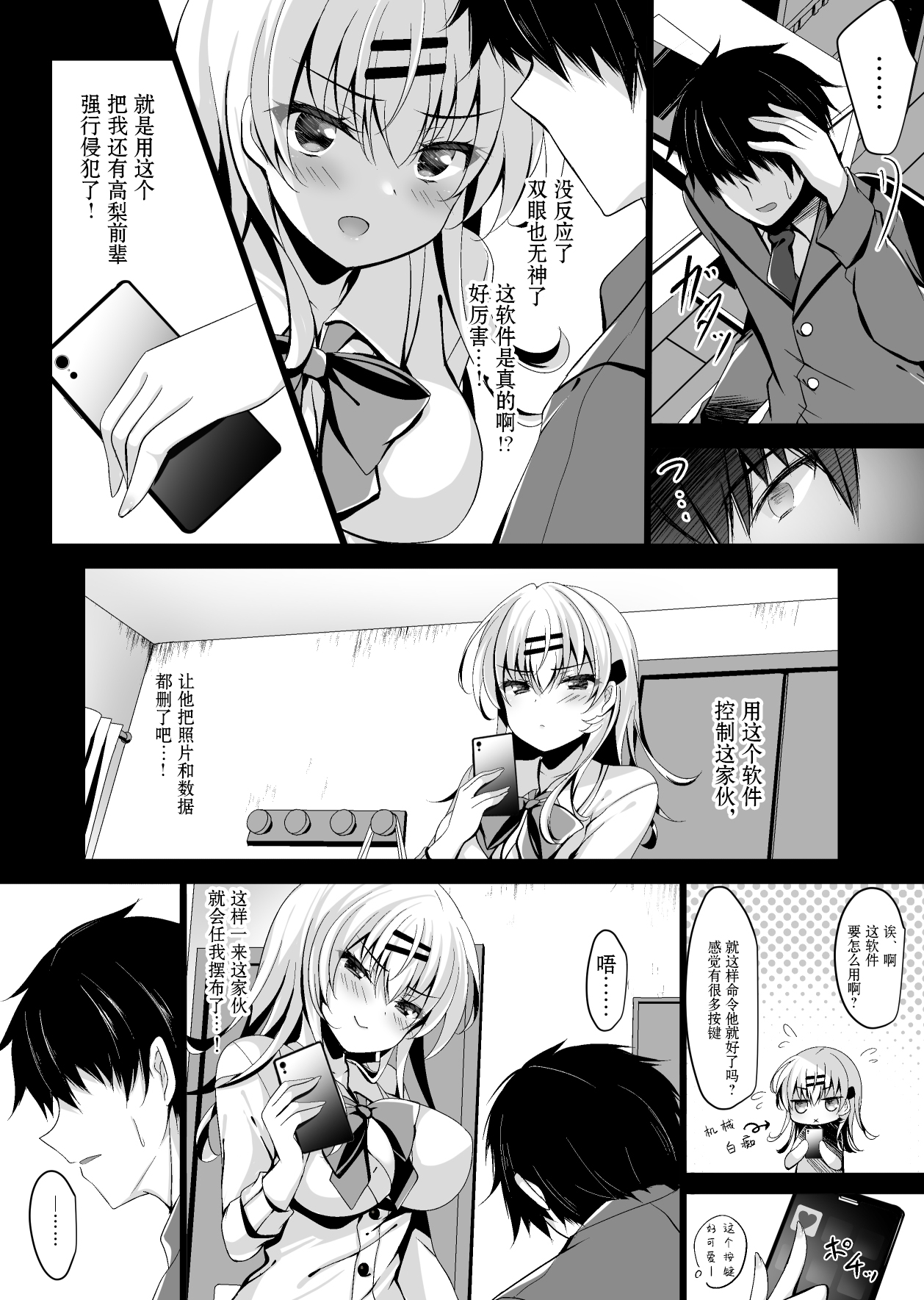 [日本漫画] [Chocolate Latte (Ichiyo Moka)] Saimin Kanojo Maezawa Haruka 3 [Chinese  单本,巨乳大奶#[46P]-12