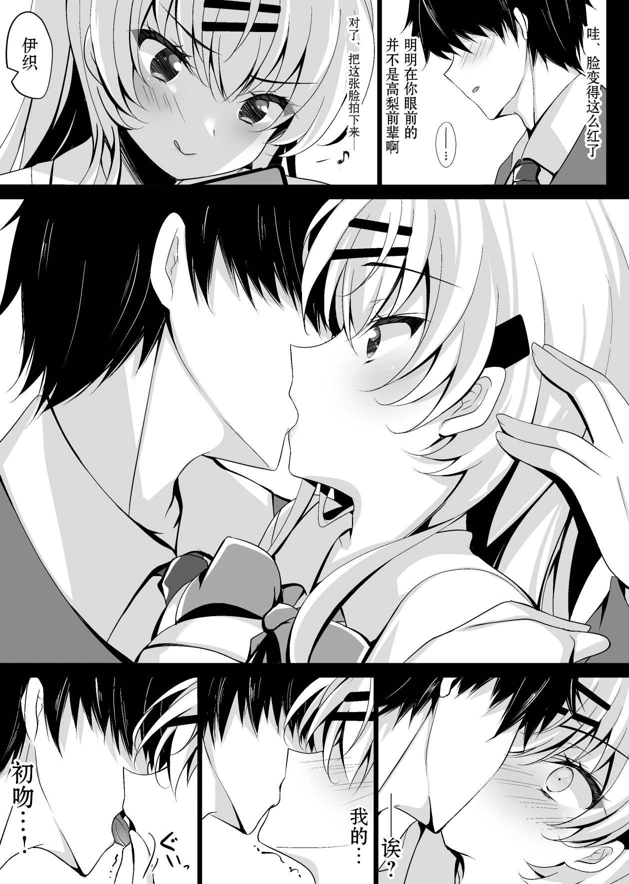 [日本漫画] [Chocolate Latte (Ichiyo Moka)] Saimin Kanojo Maezawa Haruka 3 [Chinese  单本,巨乳大奶#[46P]-15