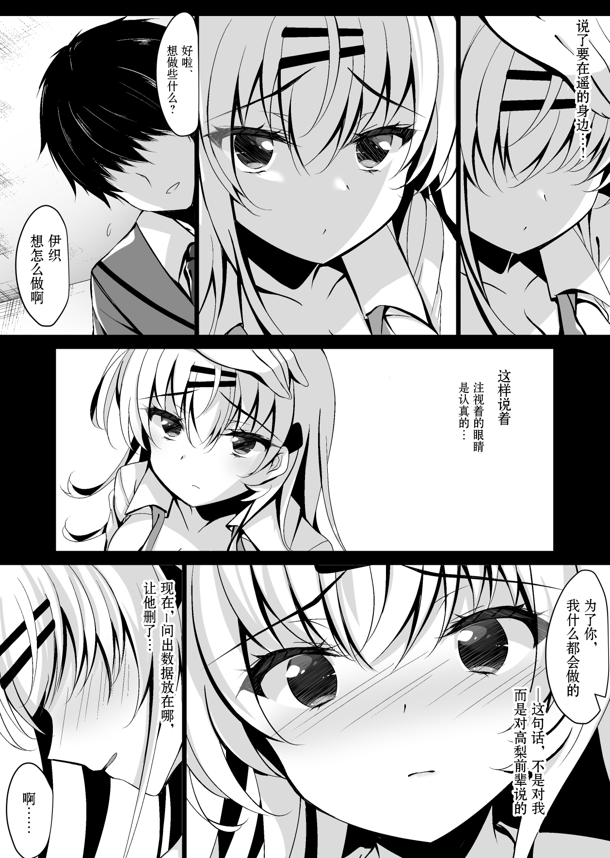 [日本漫画] [Chocolate Latte (Ichiyo Moka)] Saimin Kanojo Maezawa Haruka 3 [Chinese  单本,巨乳大奶#[46P]-29