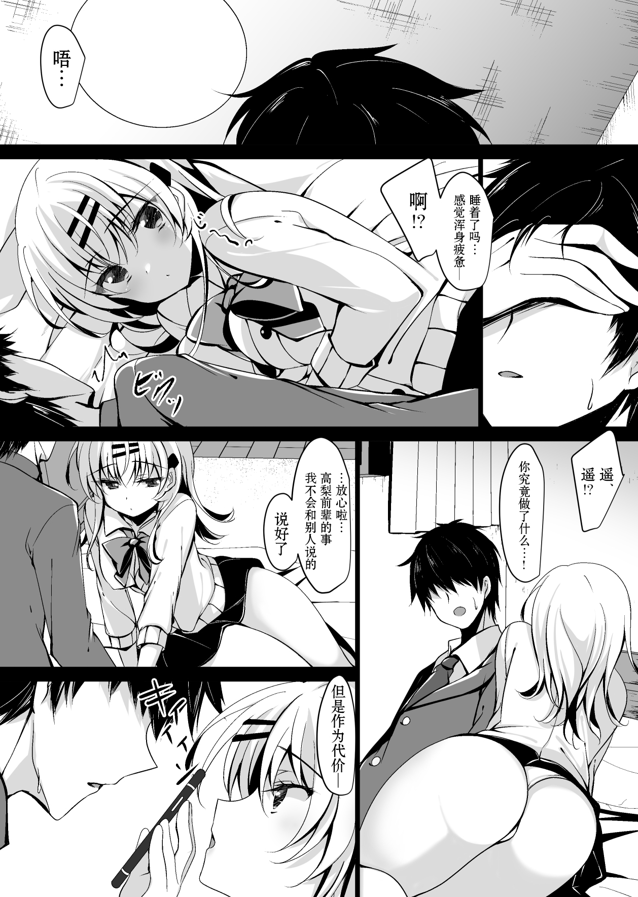 [日本漫画] [Chocolate Latte (Ichiyo Moka)] Saimin Kanojo Maezawa Haruka 3 [Chinese  单本,巨乳大奶#[46P]-40