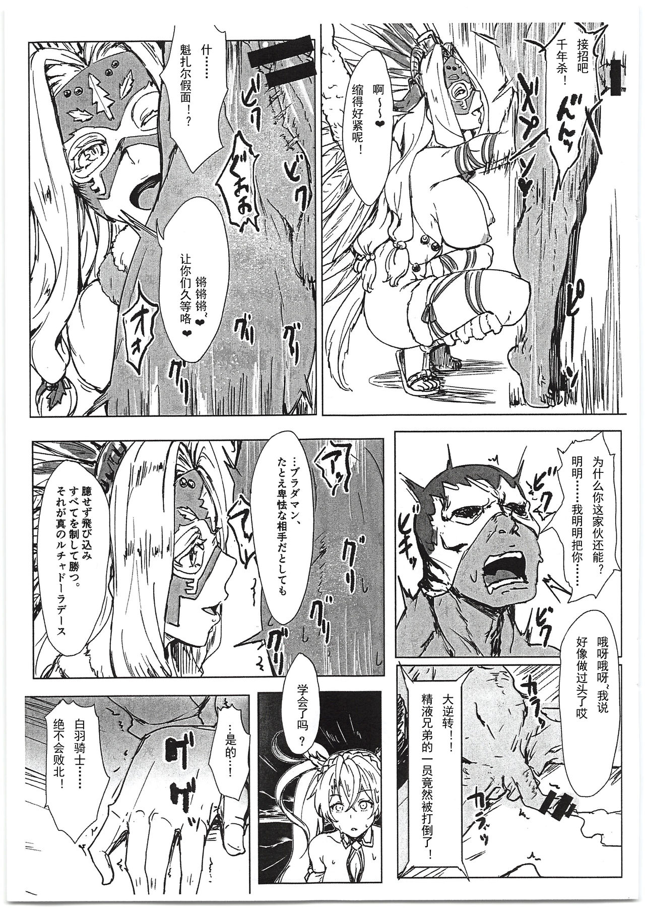 [日本漫画] (C95) [Cleari Tei (Clearite)] Bradamante Sperm Brothers (Fate/Grand Order)   单本,马尾辫,暗黑皮肤#[18P]-15