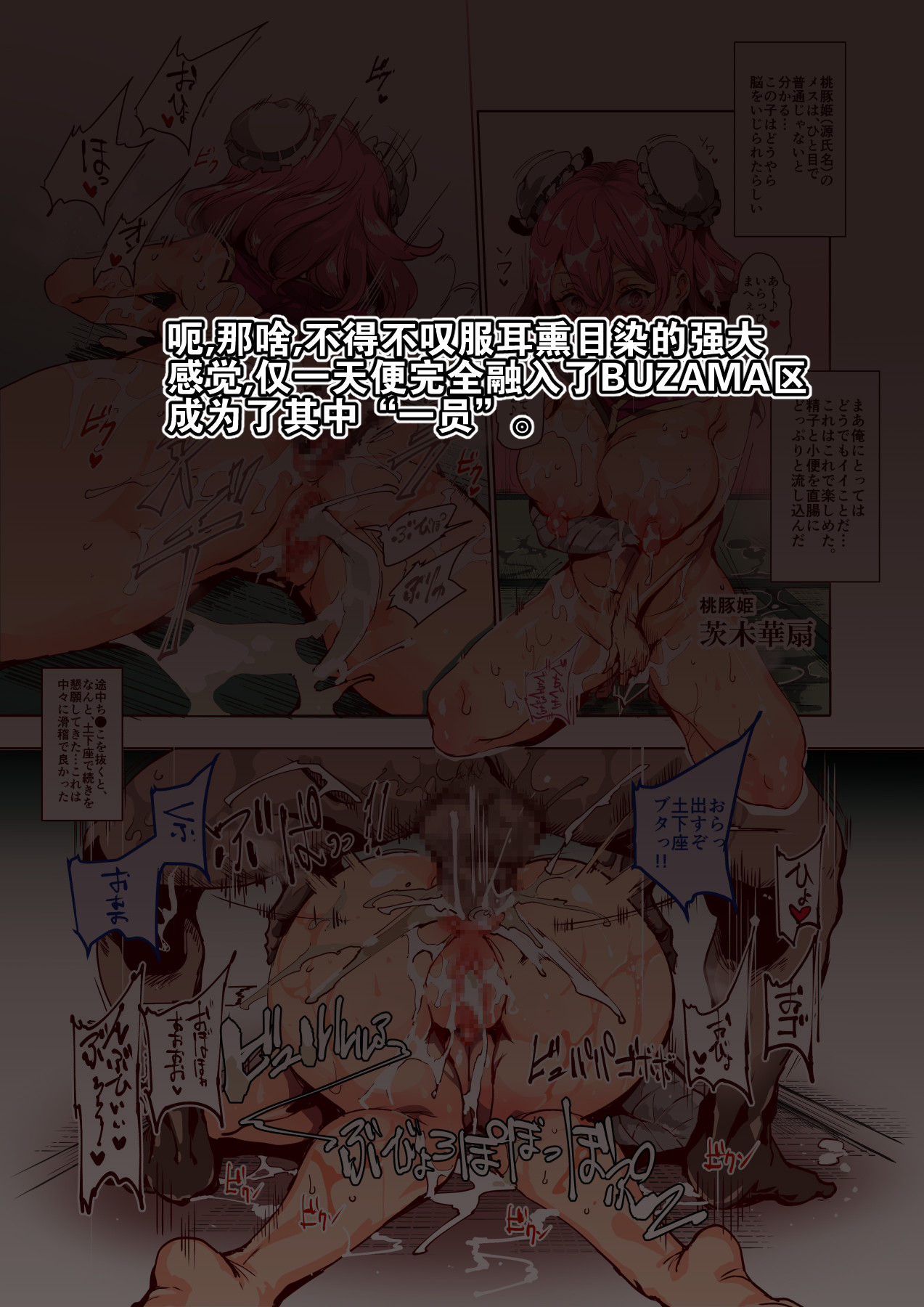 [日本漫画] (Reitaisai 13) [Nyuu Koubou (Nyuu)] BUZAMA Touhou Full Color (Touhou Project) [Chinese] [一人血书キメセクに敗けた娼  单本,性玩具,双性人#[24P]-15