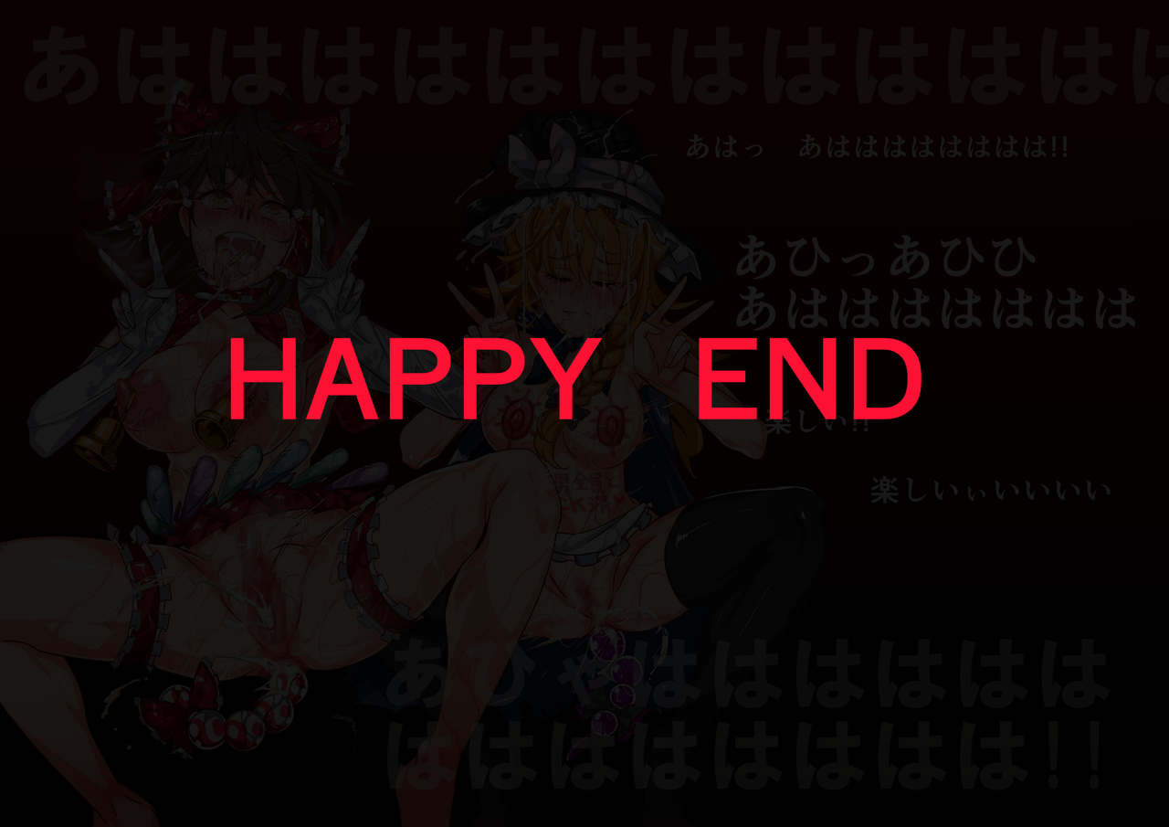 [日本漫画] (Reitaisai 13) [Nyuu Koubou (Nyuu)] BUZAMA Touhou Full Color (Touhou Project) [Chinese] [一人血书キメセクに敗けた娼  单本,性玩具,双性人#[24P]-24