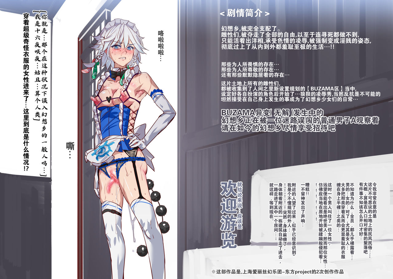 [日本漫画] (Reitaisai 13) [Nyuu Koubou (Nyuu)] BUZAMA Touhou Full Color (Touhou Project) [Chinese] [一人血书キメセクに敗けた娼  单本,性玩具,双性人#[24P]-3