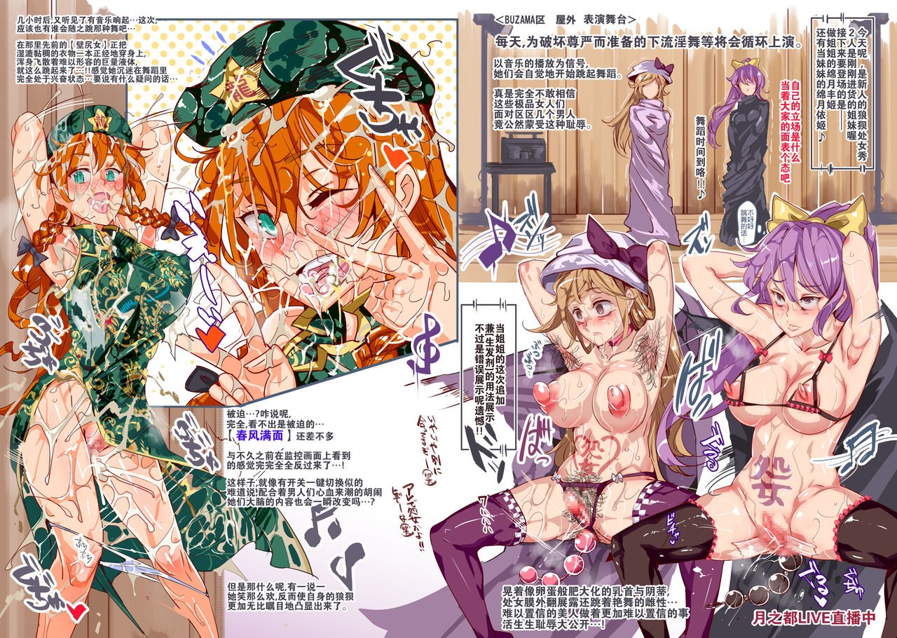 [日本漫画] (Reitaisai 13) [Nyuu Koubou (Nyuu)] BUZAMA Touhou Full Color (Touhou Project) [Chinese] [一人血书キメセクに敗けた娼  单本,性玩具,双性人#[24P]-8