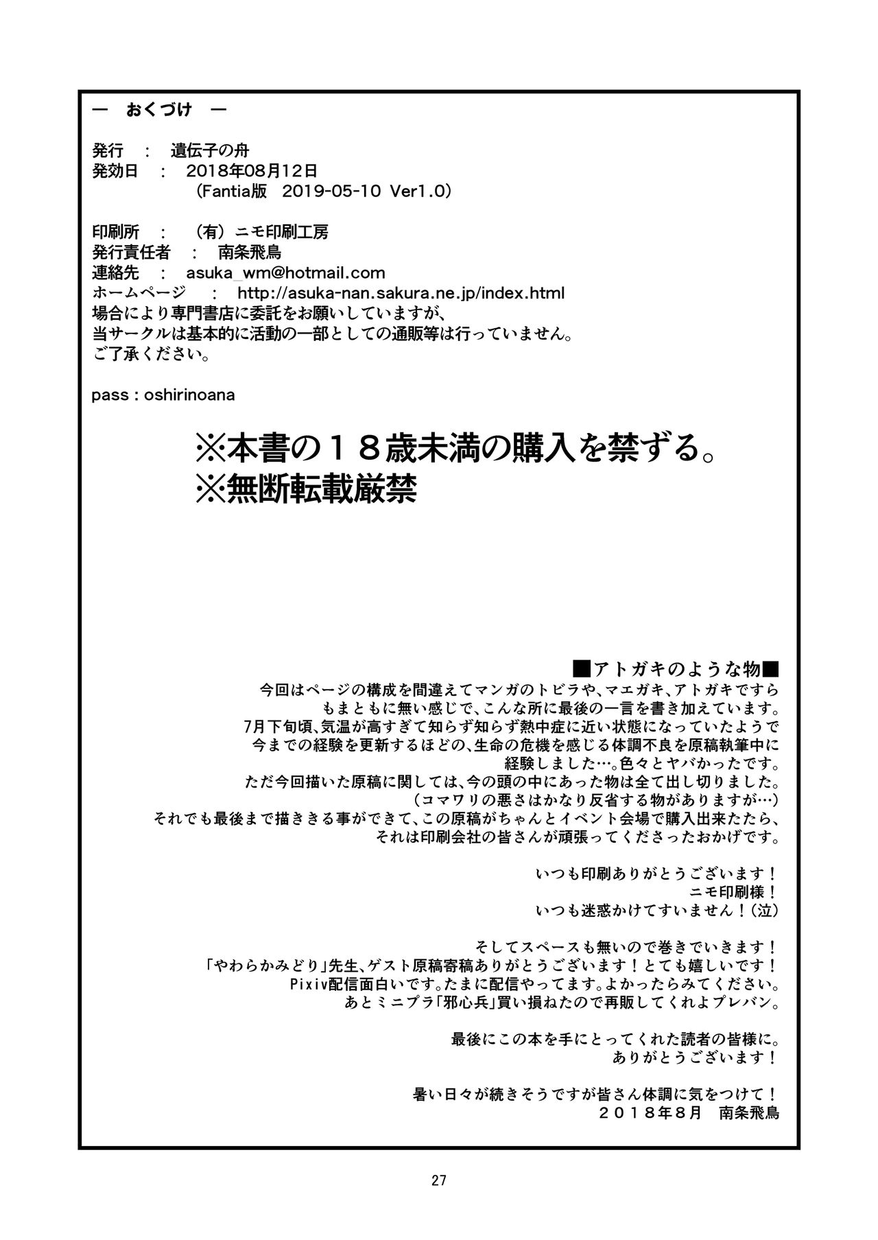 [日本漫画] [Idenshi no Fune (Nanjou Asuka)] Chikashitsu 02  单本,肛门,萝莉,单男,丝袜#[30P]-28