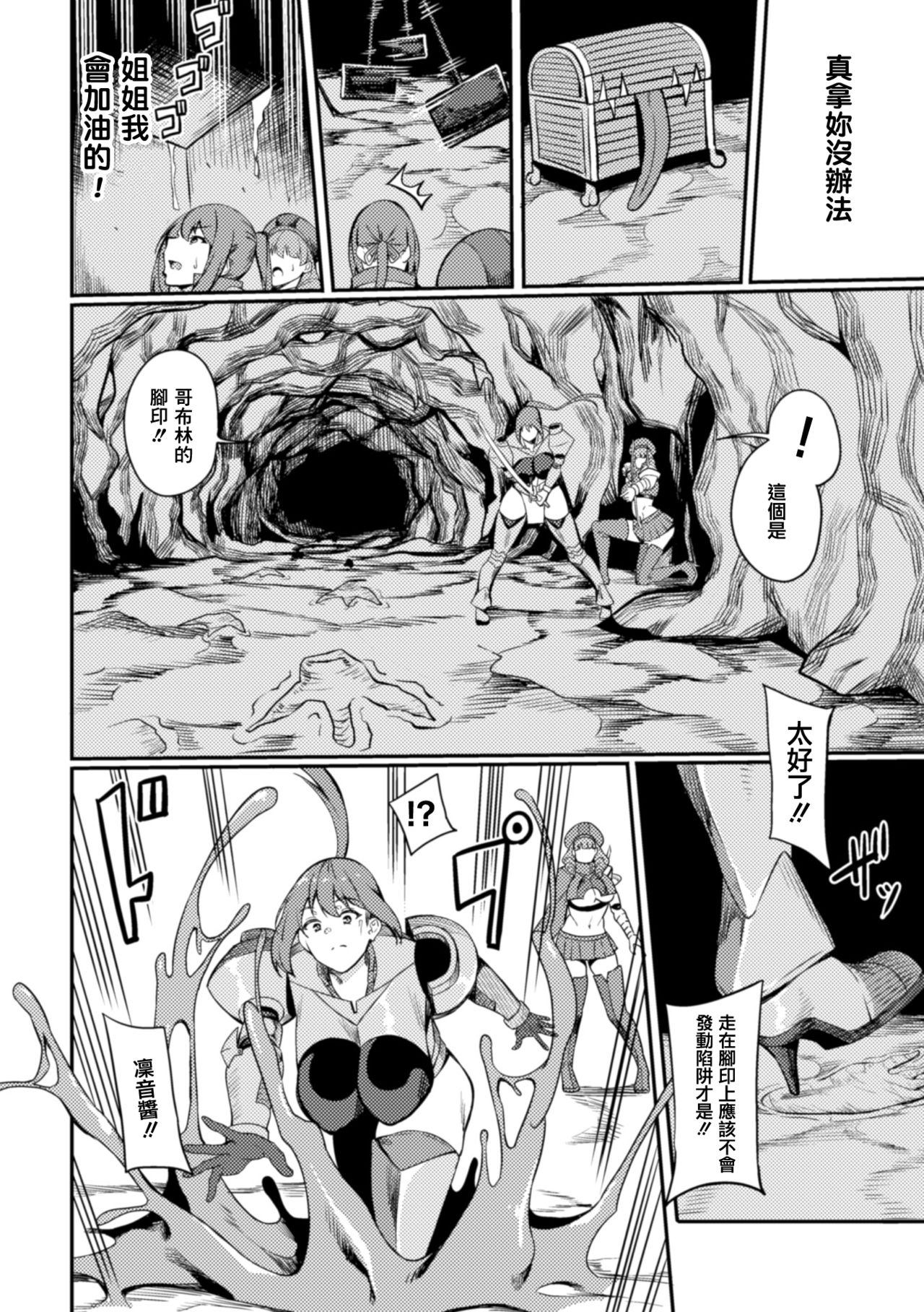[日本漫画] [Rinsun] KNight Mare Underground ~Shimai Kishi, Kanraku Dungeon~ ch. 1 [  单本,肛门,巨乳大奶,马尾辫#[29P]-12