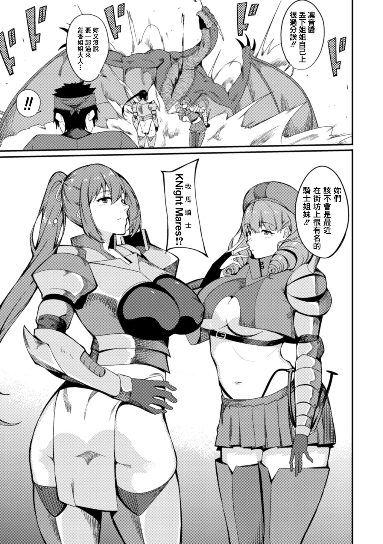 [日本漫画] [Rinsun] KNight Mare Underground ~Shimai Kishi, Kanraku Dungeon~ ch. 1 [  单本,肛门,巨乳大奶,马尾辫#[29P]-7