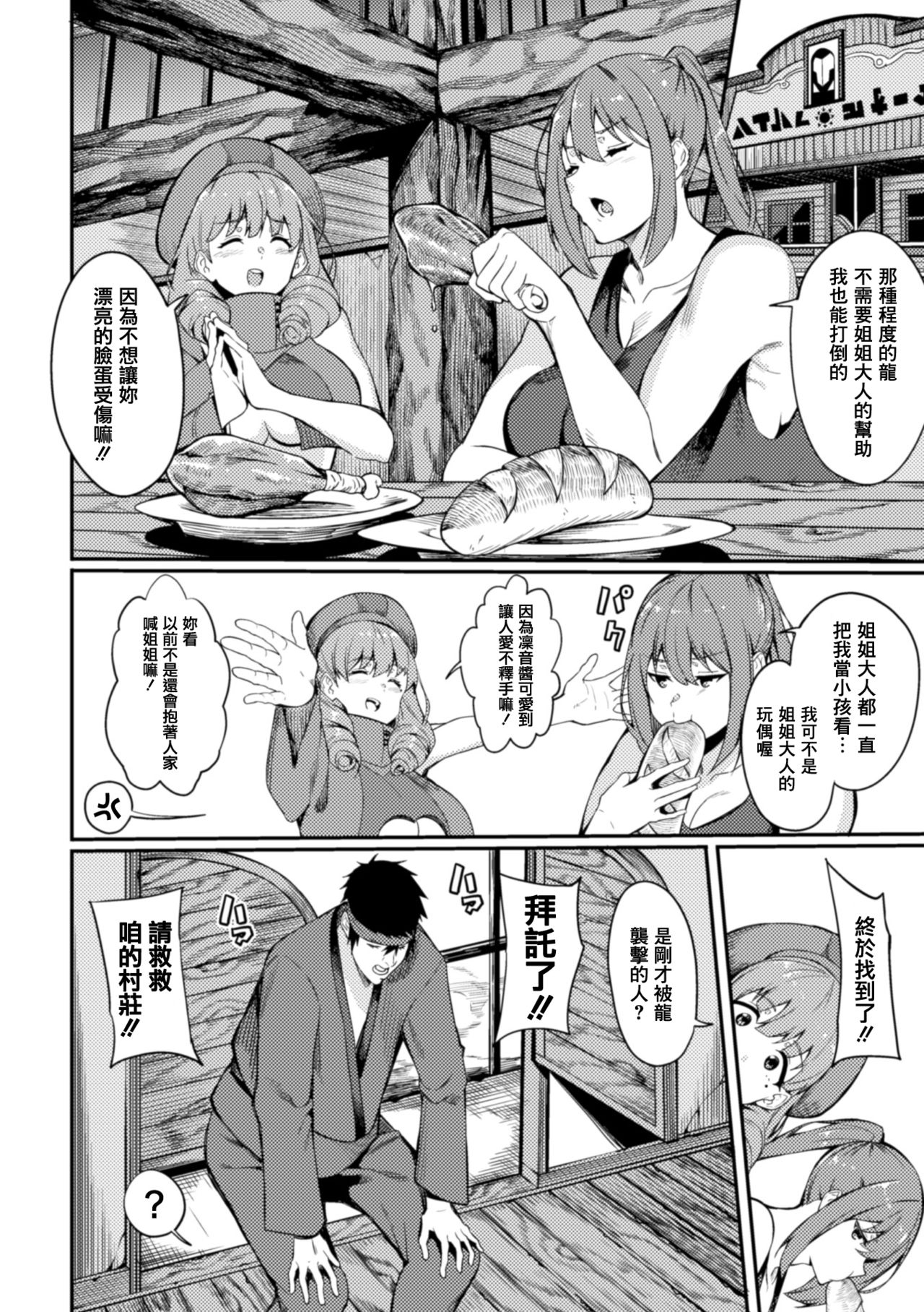 [日本漫画] [Rinsun] KNight Mare Underground ~Shimai Kishi, Kanraku Dungeon~ ch. 1 [  单本,肛门,巨乳大奶,马尾辫#[29P]-8