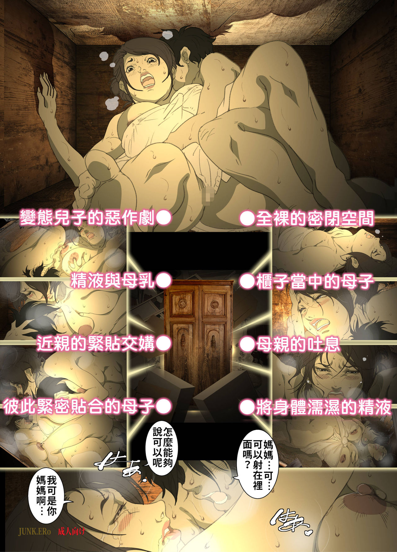 [日本漫画] [Junk Center Kameyoko Bldg] Seieki Mamire no Tansu no Naka ni Tojikomerareta Zenra Oyako no Nurunuru Micchaku Kinshinsoukan   单本,熟女人妻,巨乳大奶,母亲,单男#[64P]-3