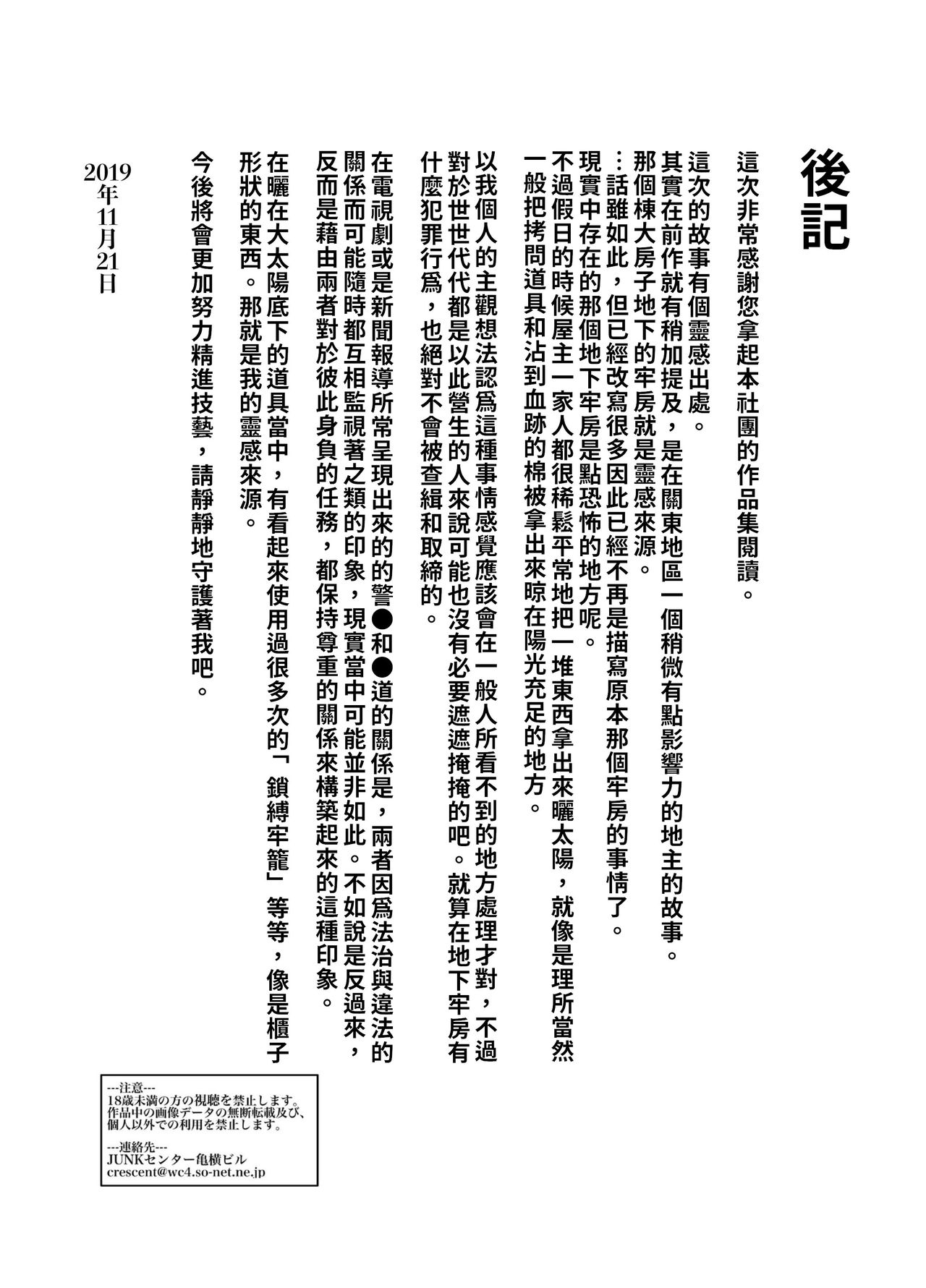 [日本漫画] [Junk Center Kameyoko Bldg] Seieki Mamire no Tansu no Naka ni Tojikomerareta Zenra Oyako no Nurunuru Micchaku Kinshinsoukan   单本,熟女人妻,巨乳大奶,母亲,单男#[64P]-33