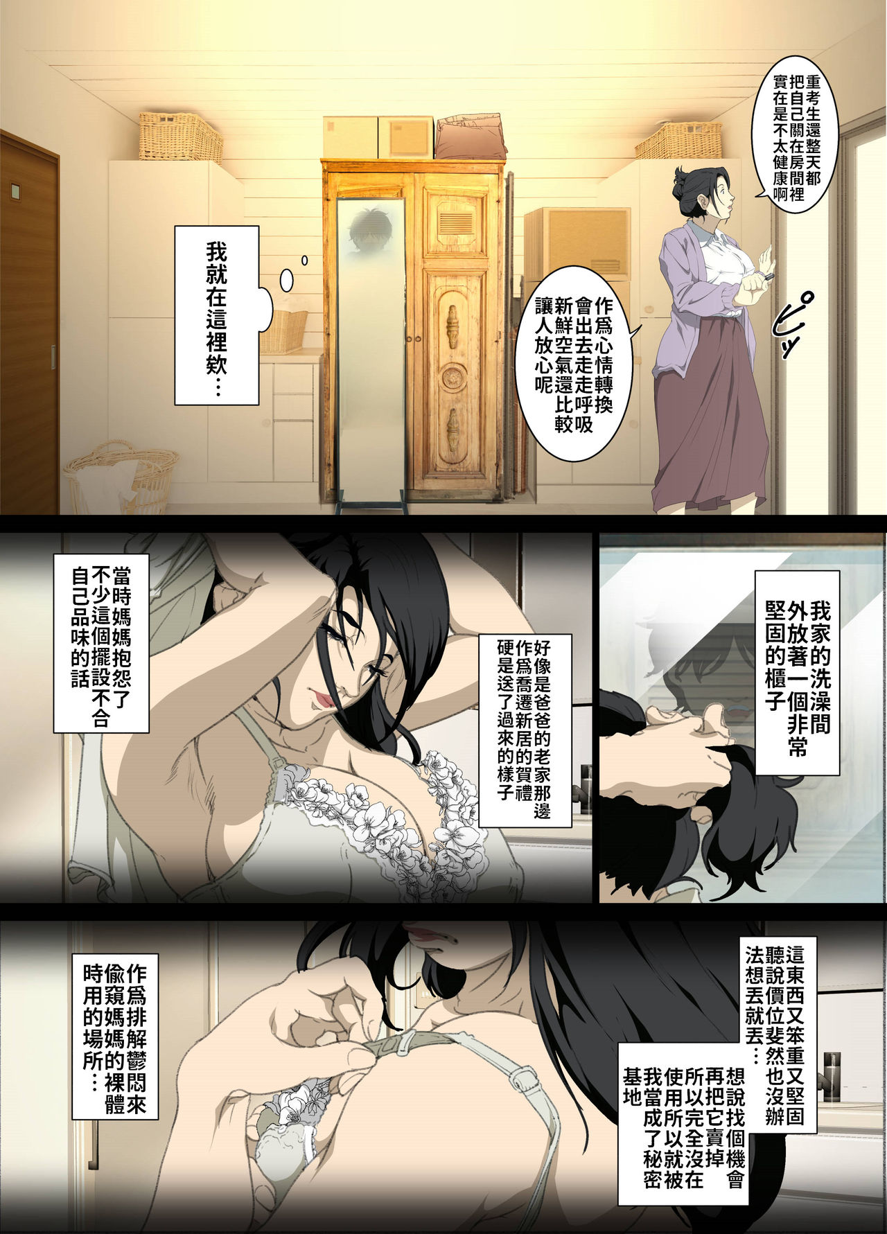 [日本漫画] [Junk Center Kameyoko Bldg] Seieki Mamire no Tansu no Naka ni Tojikomerareta Zenra Oyako no Nurunuru Micchaku Kinshinsoukan   单本,熟女人妻,巨乳大奶,母亲,单男#[64P]-5