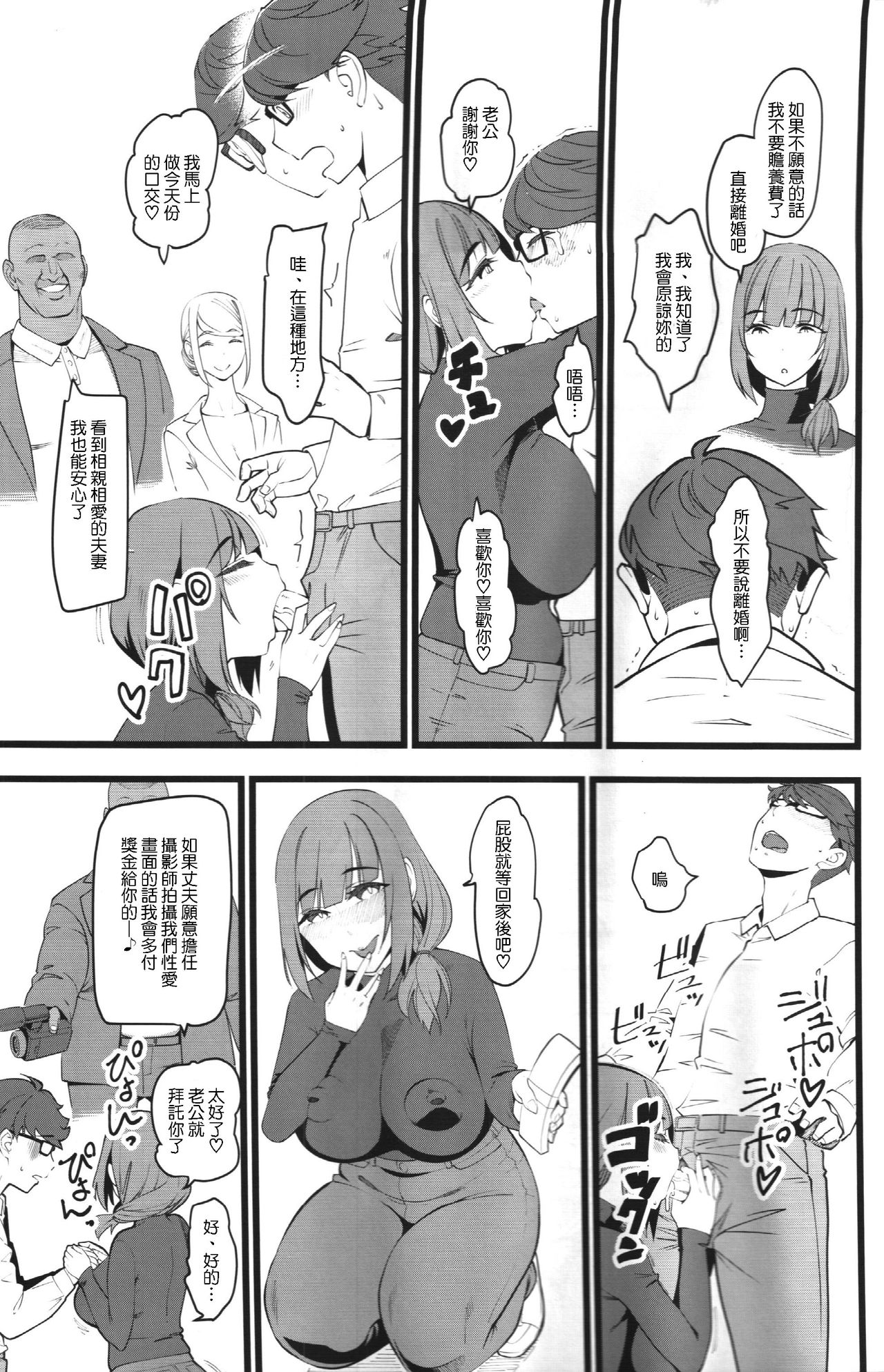 [日本漫画] (COMIC1☆15) [Hi-Per Pinch (clover)] Tanetsuke Enjokousai Club [Chinese] 单本,眼镜,高潮潮吹,熟女人妻,巨乳大奶,单女#[30P]-8