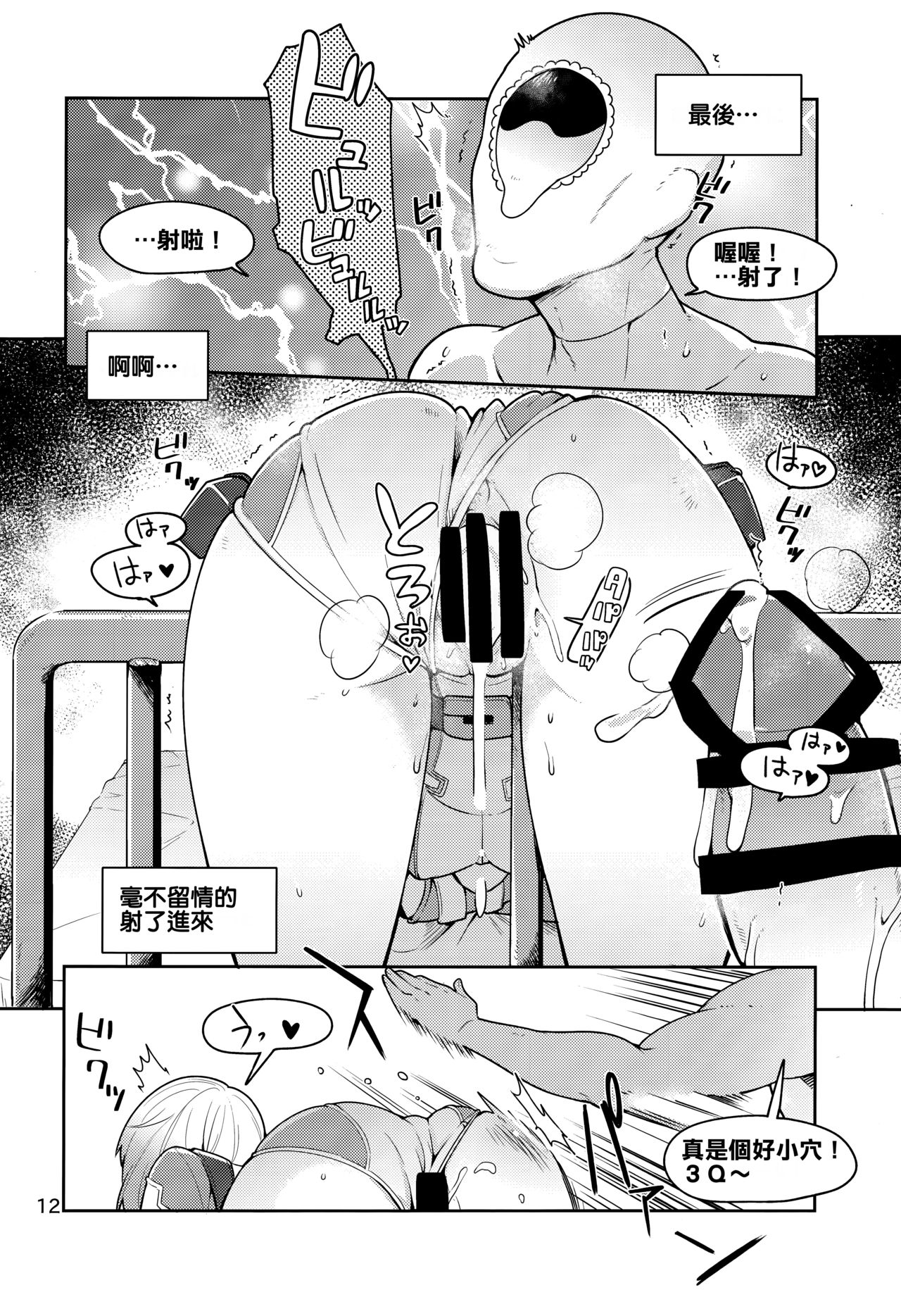 [日本漫画] (C95) [Kotau (Bowieknife)] Gwenpool (Etchina sekai ni o jama shima~su) (Gwenpool)[Chinese]  单本,单女,单男,乳交,性玩具#[38P]-12
