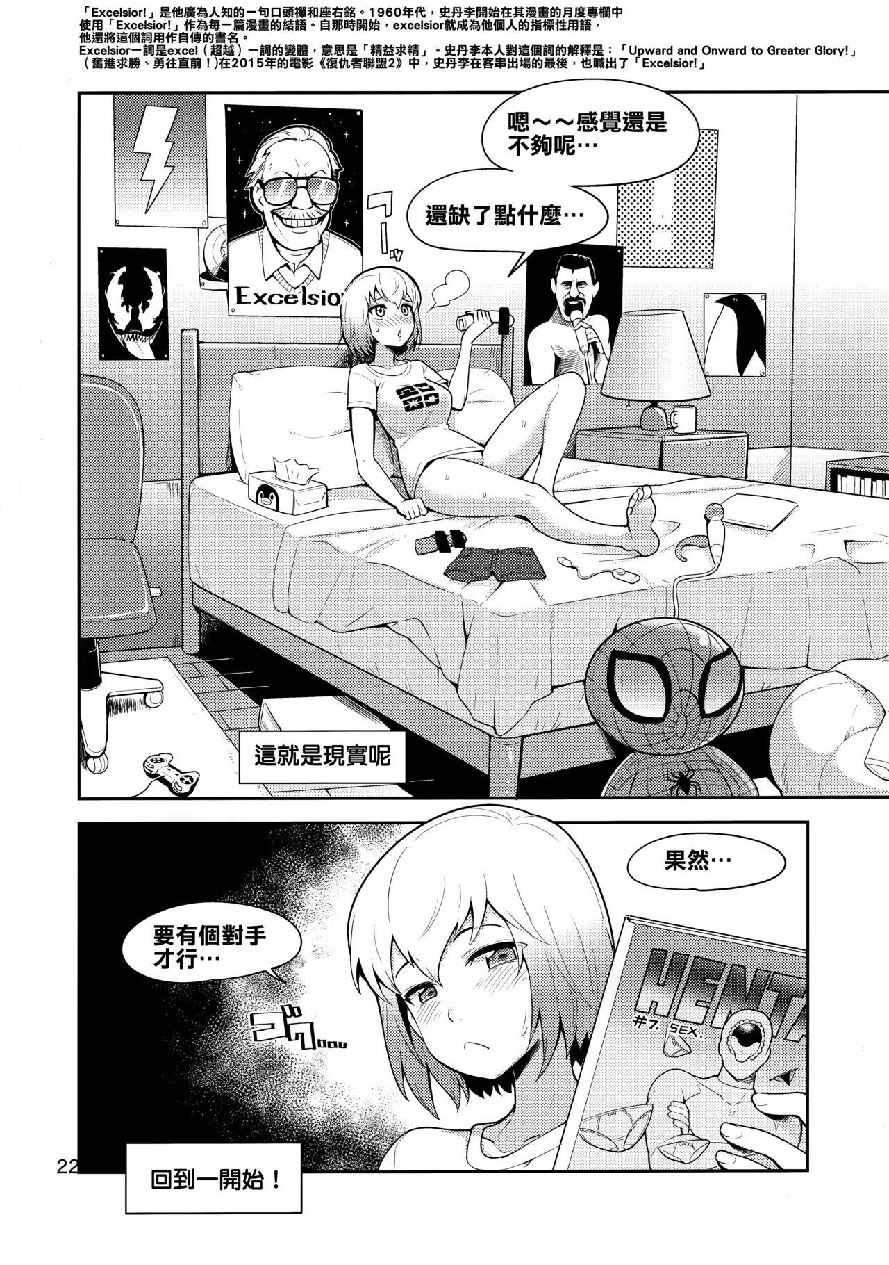 [日本漫画] (C95) [Kotau (Bowieknife)] Gwenpool (Etchina sekai ni o jama shima~su) (Gwenpool)[Chinese]  单本,单女,单男,乳交,性玩具#[38P]-22