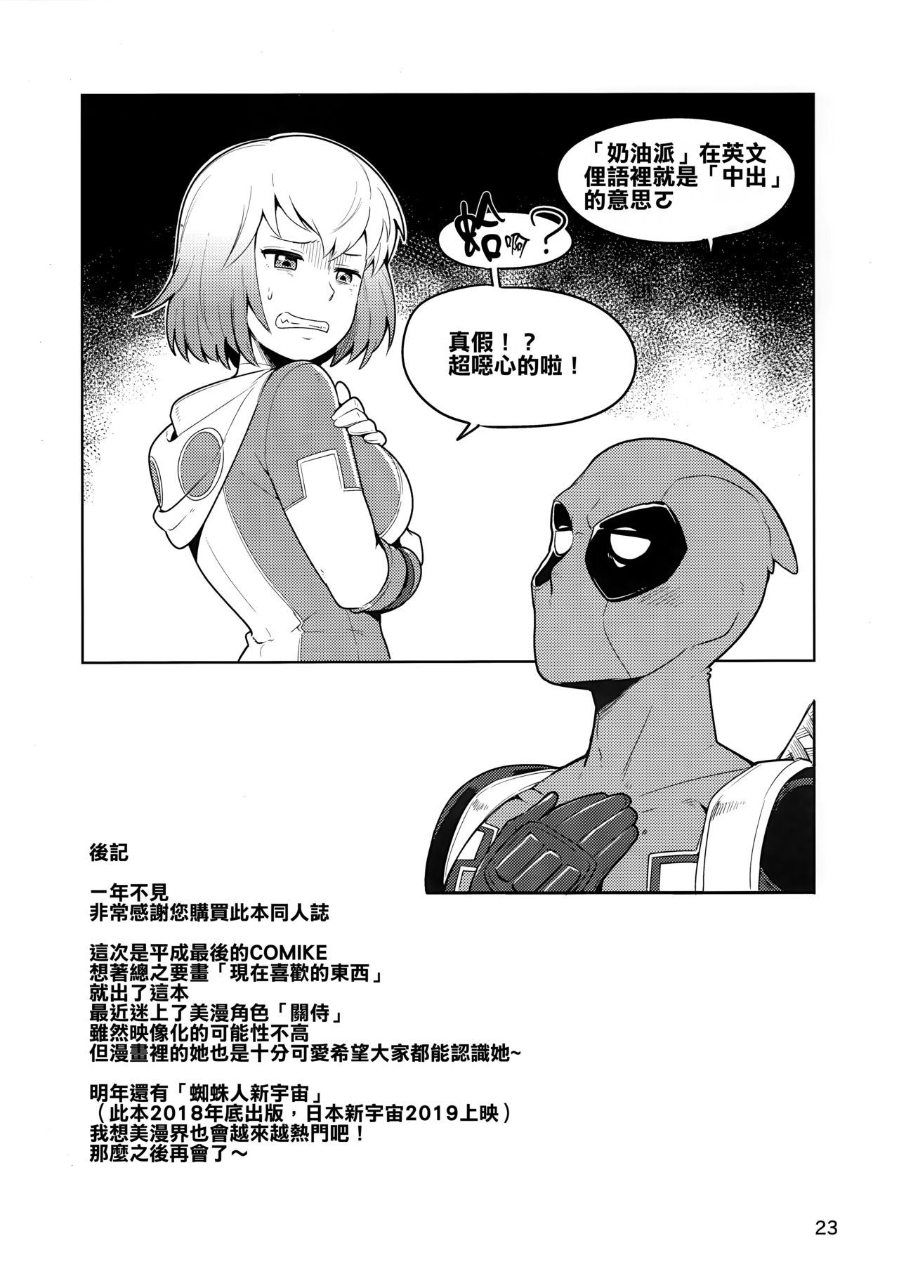 [日本漫画] (C95) [Kotau (Bowieknife)] Gwenpool (Etchina sekai ni o jama shima~su) (Gwenpool)[Chinese]  单本,单女,单男,乳交,性玩具#[38P]-23