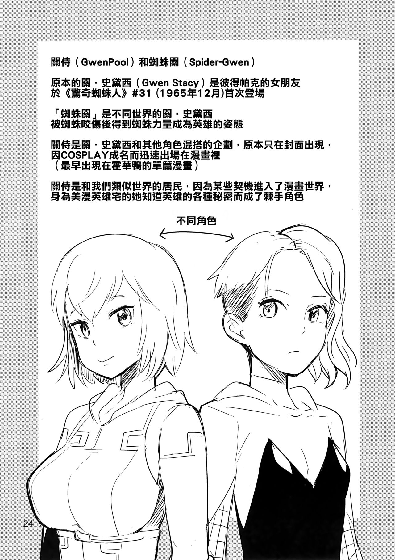 [日本漫画] (C95) [Kotau (Bowieknife)] Gwenpool (Etchina sekai ni o jama shima~su) (Gwenpool)[Chinese]  单本,单女,单男,乳交,性玩具#[38P]-24