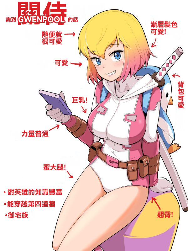 [日本漫画] (C95) [Kotau (Bowieknife)] Gwenpool (Etchina sekai ni o jama shima~su) (Gwenpool)[Chinese]  单本,单女,单男,乳交,性玩具#[38P]-28