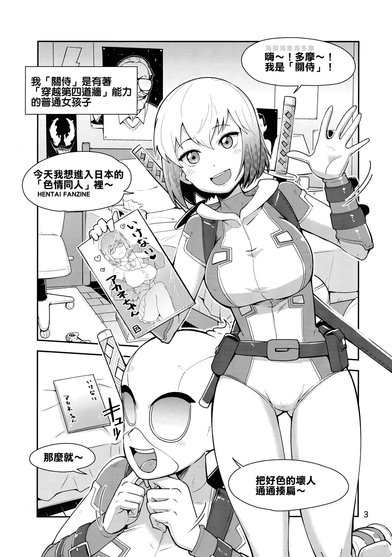 [日本漫画] (C95) [Kotau (Bowieknife)] Gwenpool (Etchina sekai ni o jama shima~su) (Gwenpool)[Chinese]  单本,单女,单男,乳交,性玩具#[38P]-3