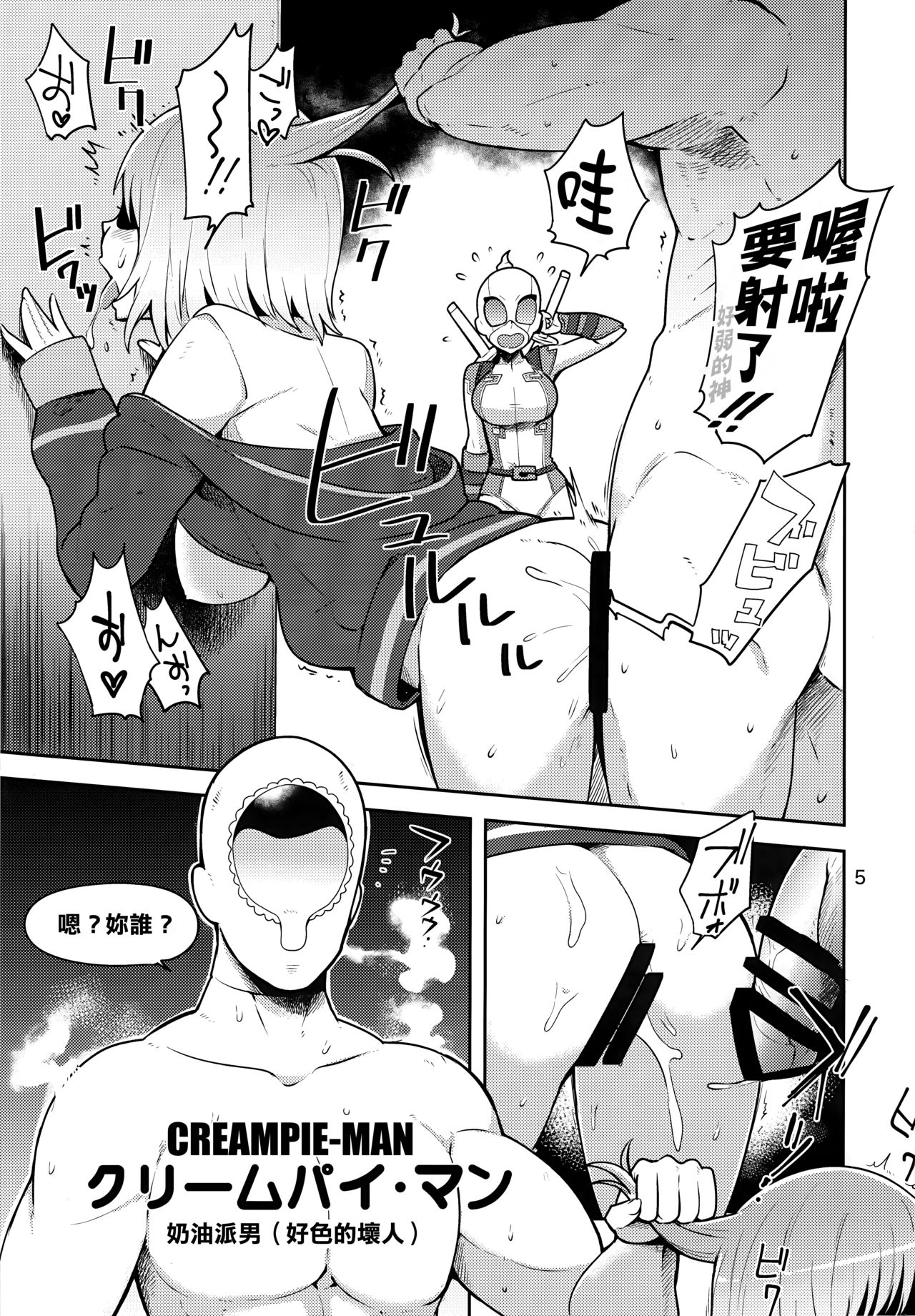 [日本漫画] (C95) [Kotau (Bowieknife)] Gwenpool (Etchina sekai ni o jama shima~su) (Gwenpool)[Chinese]  单本,单女,单男,乳交,性玩具#[38P]-5