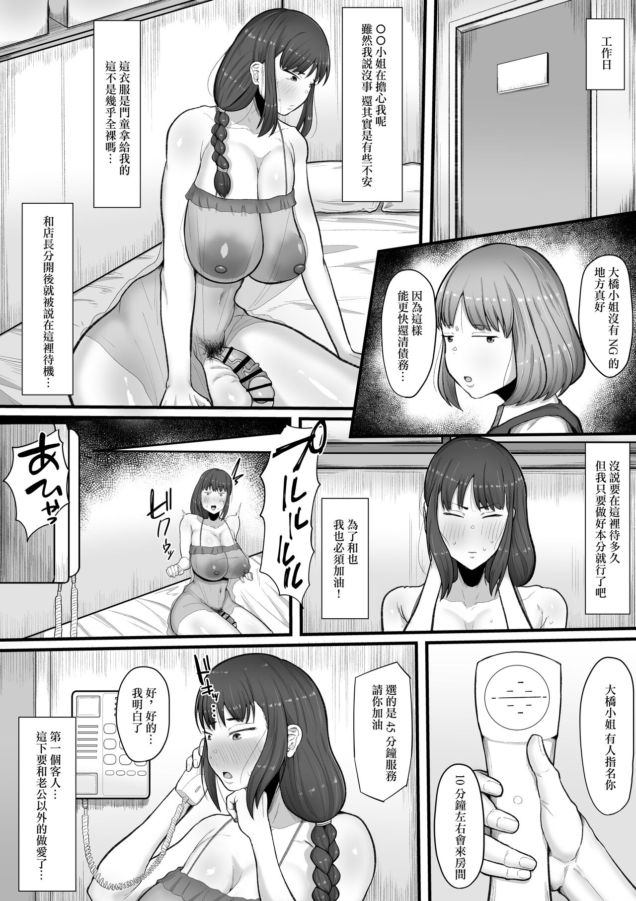 [日本漫画] [Ebi no Implant (Shrimp Cake)] Naa... Ashita kara Fuuzoku de Hataraite Kurenai ka -Futanari Hitozuma Fuuzoku Ochi- [Chinese] 单本,肛门,巨乳大奶,双性人#[35P]-10