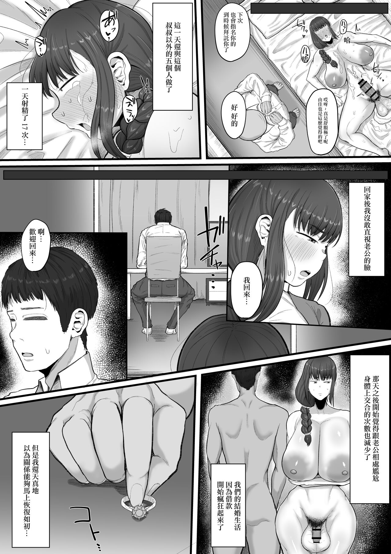 [日本漫画] [Ebi no Implant (Shrimp Cake)] Naa... Ashita kara Fuuzoku de Hataraite Kurenai ka -Futanari Hitozuma Fuuzoku Ochi- [Chinese] 单本,肛门,巨乳大奶,双性人#[35P]-18