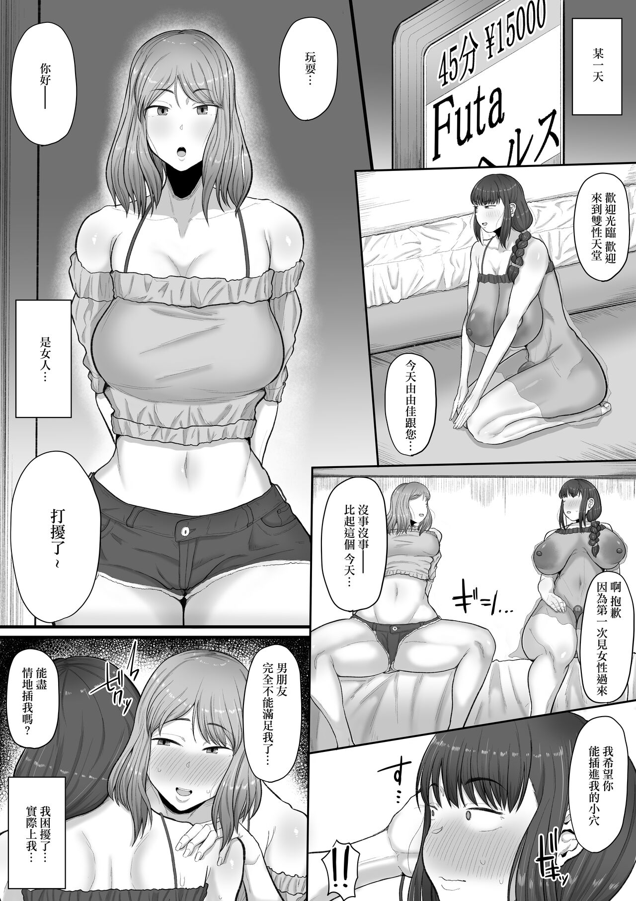 [日本漫画] [Ebi no Implant (Shrimp Cake)] Naa... Ashita kara Fuuzoku de Hataraite Kurenai ka -Futanari Hitozuma Fuuzoku Ochi- [Chinese] 单本,肛门,巨乳大奶,双性人#[35P]-19