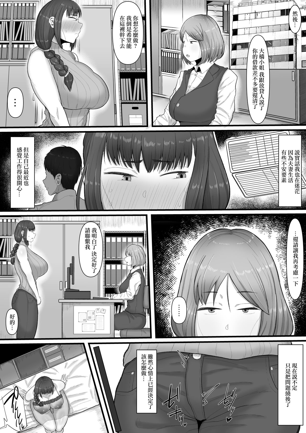 [日本漫画] [Ebi no Implant (Shrimp Cake)] Naa... Ashita kara Fuuzoku de Hataraite Kurenai ka -Futanari Hitozuma Fuuzoku Ochi- [Chinese] 单本,肛门,巨乳大奶,双性人#[35P]-25