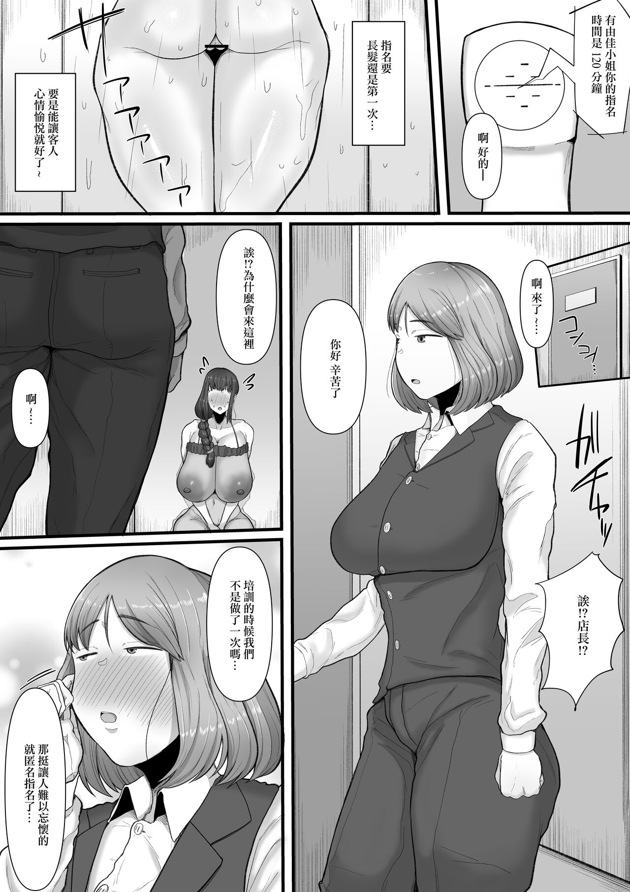 [日本漫画] [Ebi no Implant (Shrimp Cake)] Naa... Ashita kara Fuuzoku de Hataraite Kurenai ka -Futanari Hitozuma Fuuzoku Ochi- [Chinese] 单本,肛门,巨乳大奶,双性人#[35P]-26
