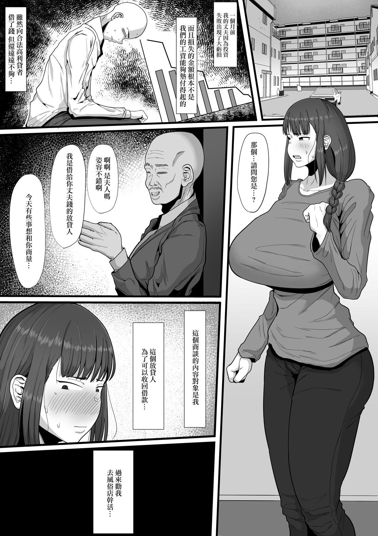 [日本漫画] [Ebi no Implant (Shrimp Cake)] Naa... Ashita kara Fuuzoku de Hataraite Kurenai ka -Futanari Hitozuma Fuuzoku Ochi- [Chinese] 单本,肛门,巨乳大奶,双性人#[35P]-4