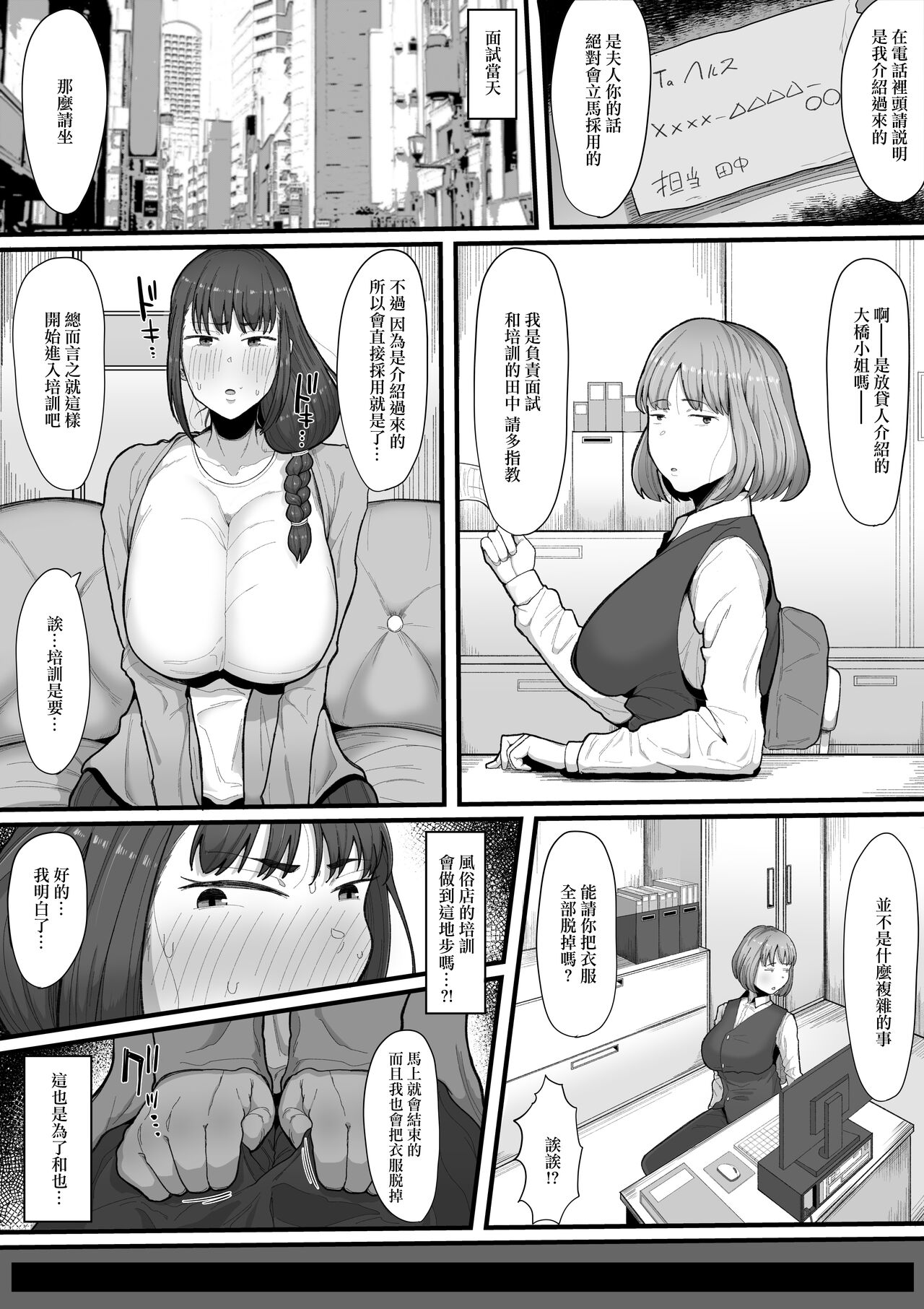 [日本漫画] [Ebi no Implant (Shrimp Cake)] Naa... Ashita kara Fuuzoku de Hataraite Kurenai ka -Futanari Hitozuma Fuuzoku Ochi- [Chinese] 单本,肛门,巨乳大奶,双性人#[35P]-5